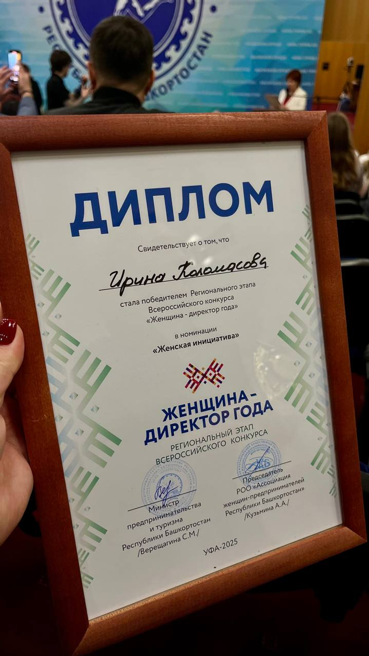 Предпринимательница из Иглино победила в престижном конкурсе