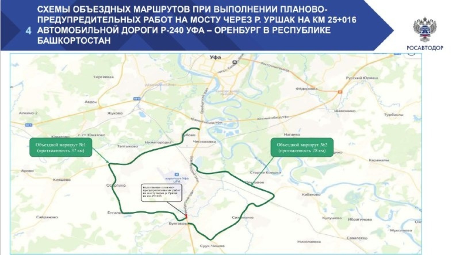 Минтранс Башкирии объяснил, как можно будет объехать мост через реку Уршак