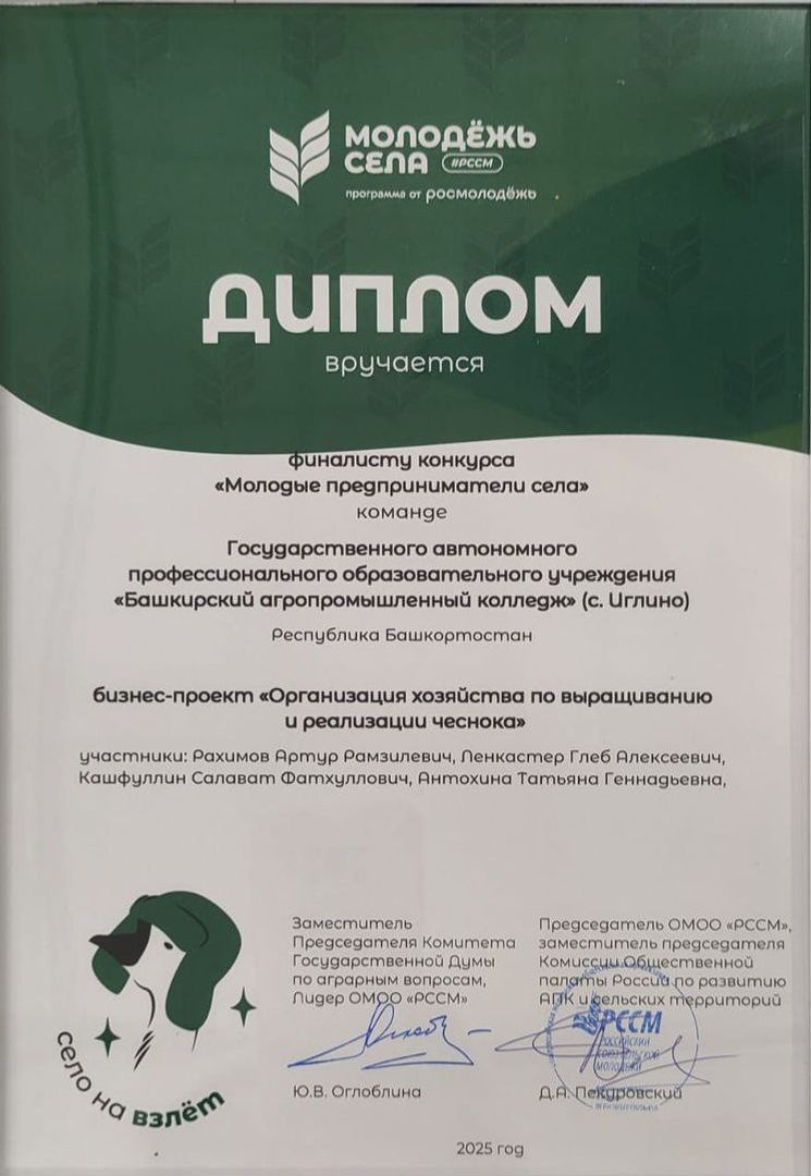 «ЧестноПоЧесноку» - финалист конкурса «Молодые предприниматели села»