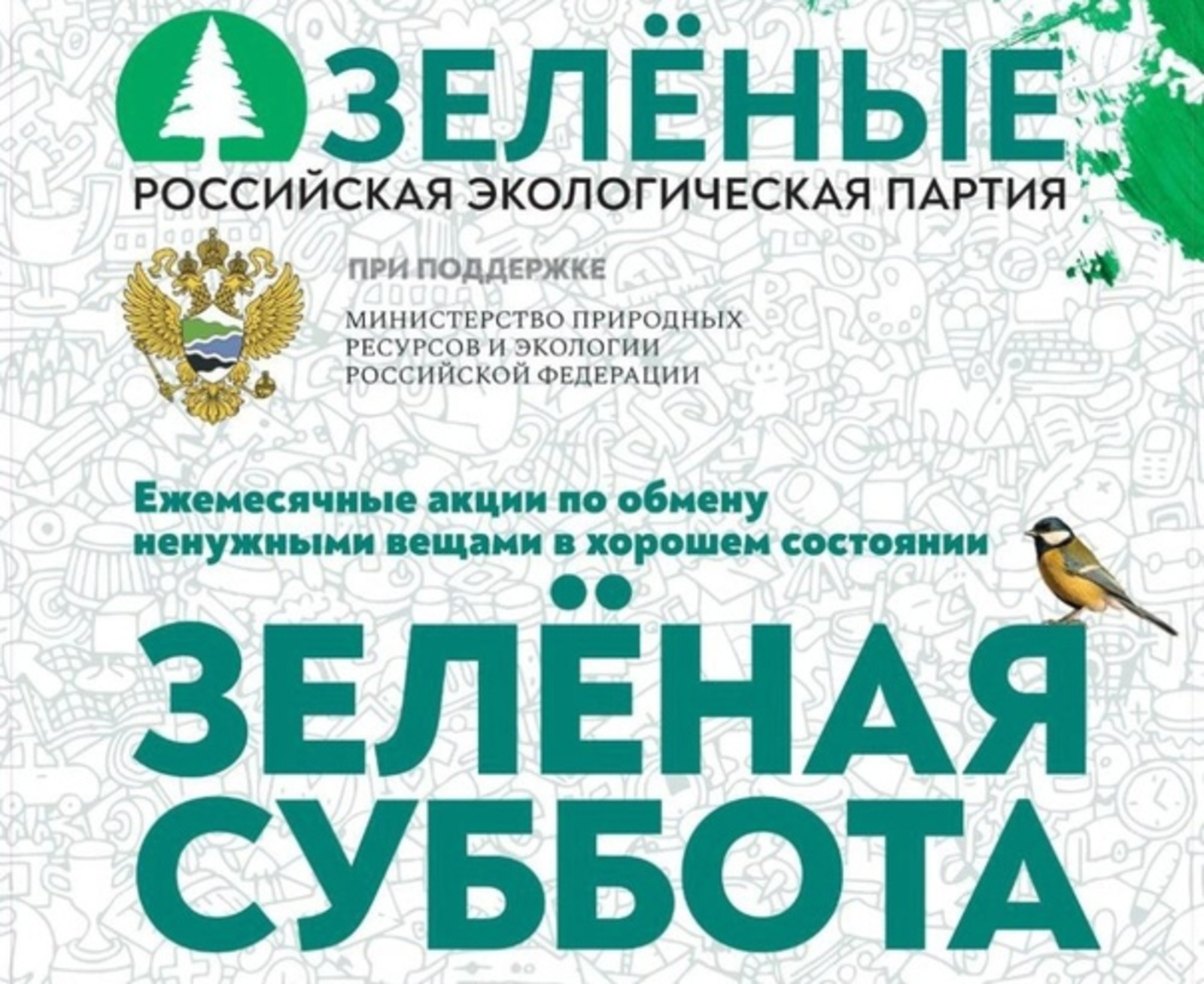 Иглинцев ждут на «Зеленую субботу»