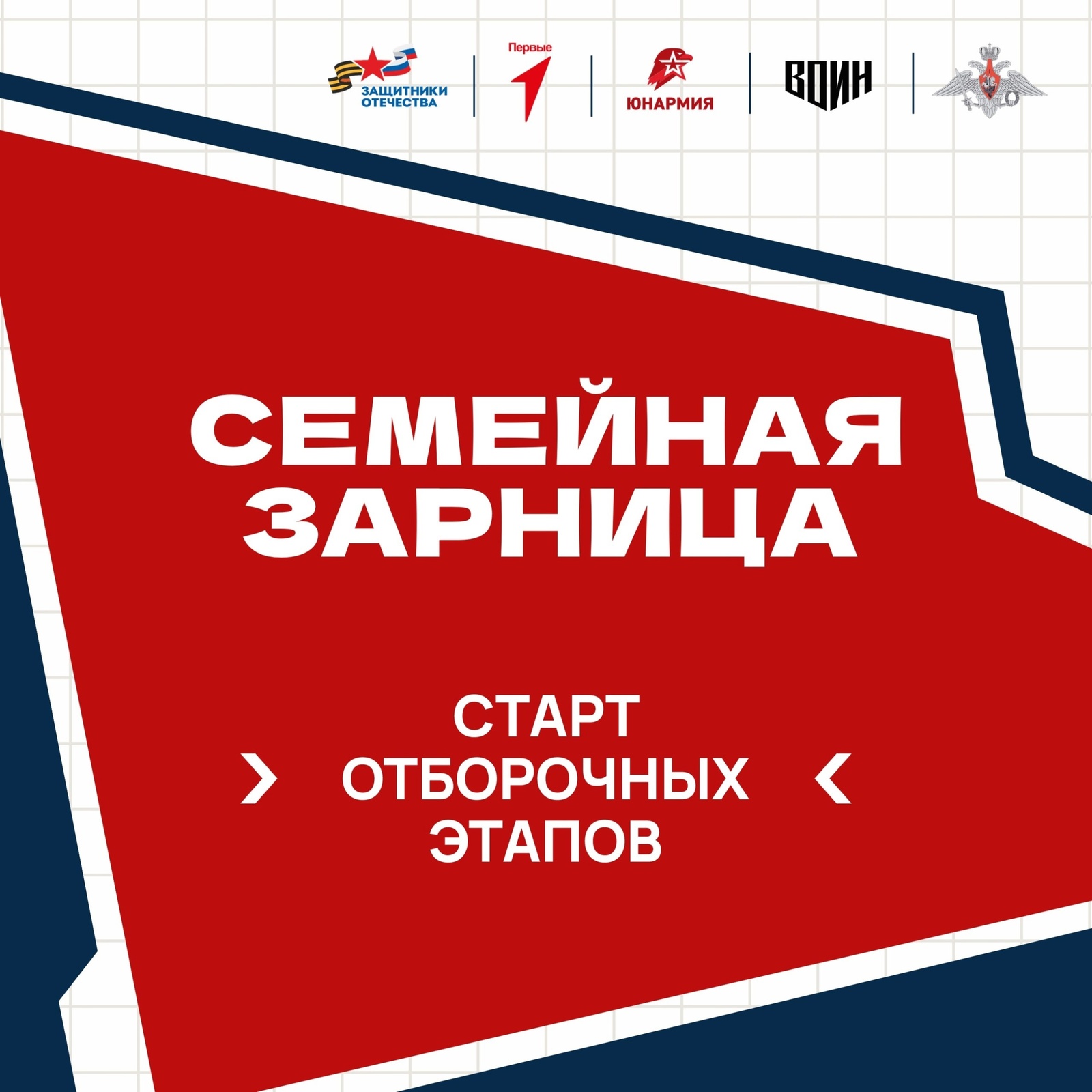 Семьи Башкортостана приглашают принять участие в «Семейной зарнице