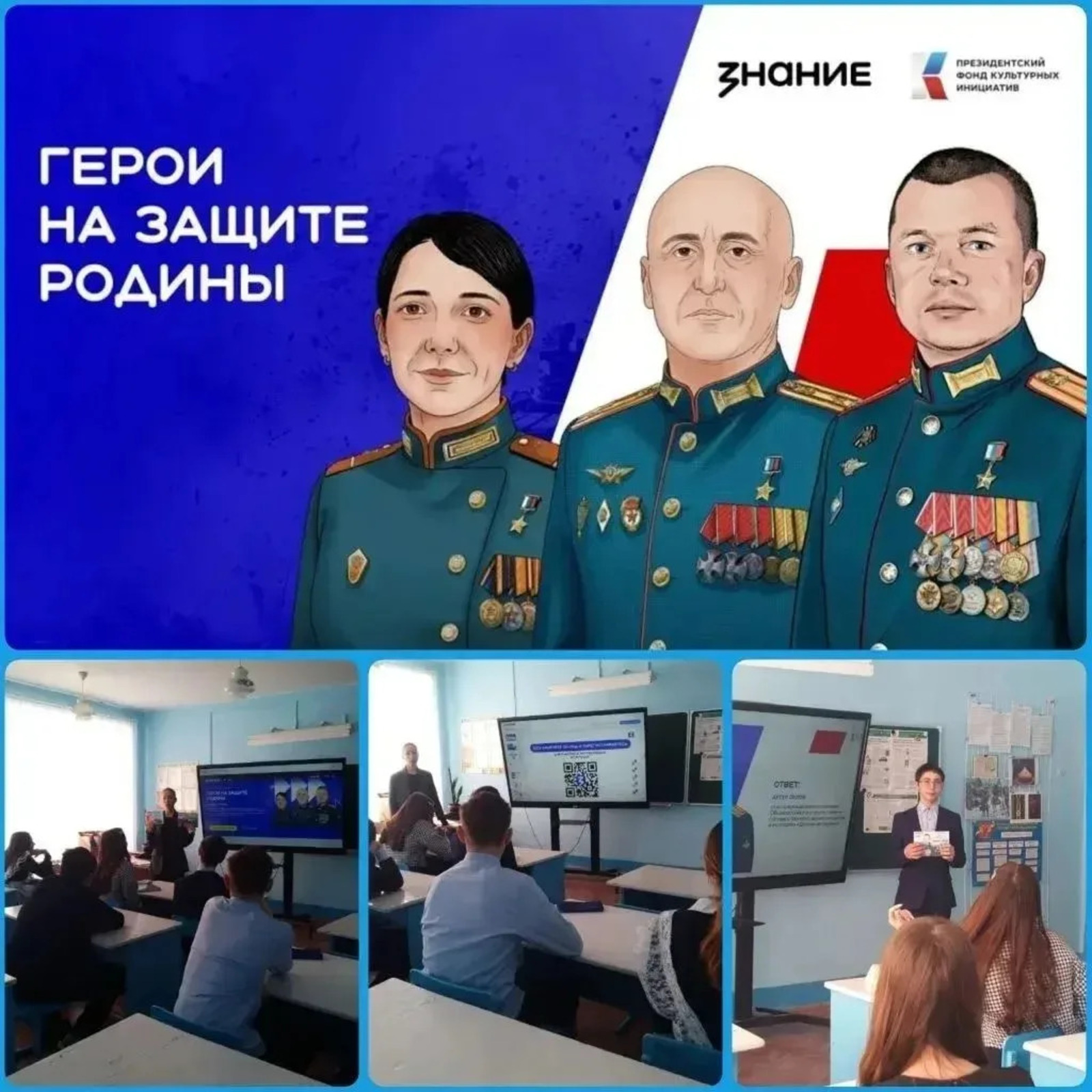 «Герои — рядом»: чем запомнились уроки мужества школьникам Иглинского района