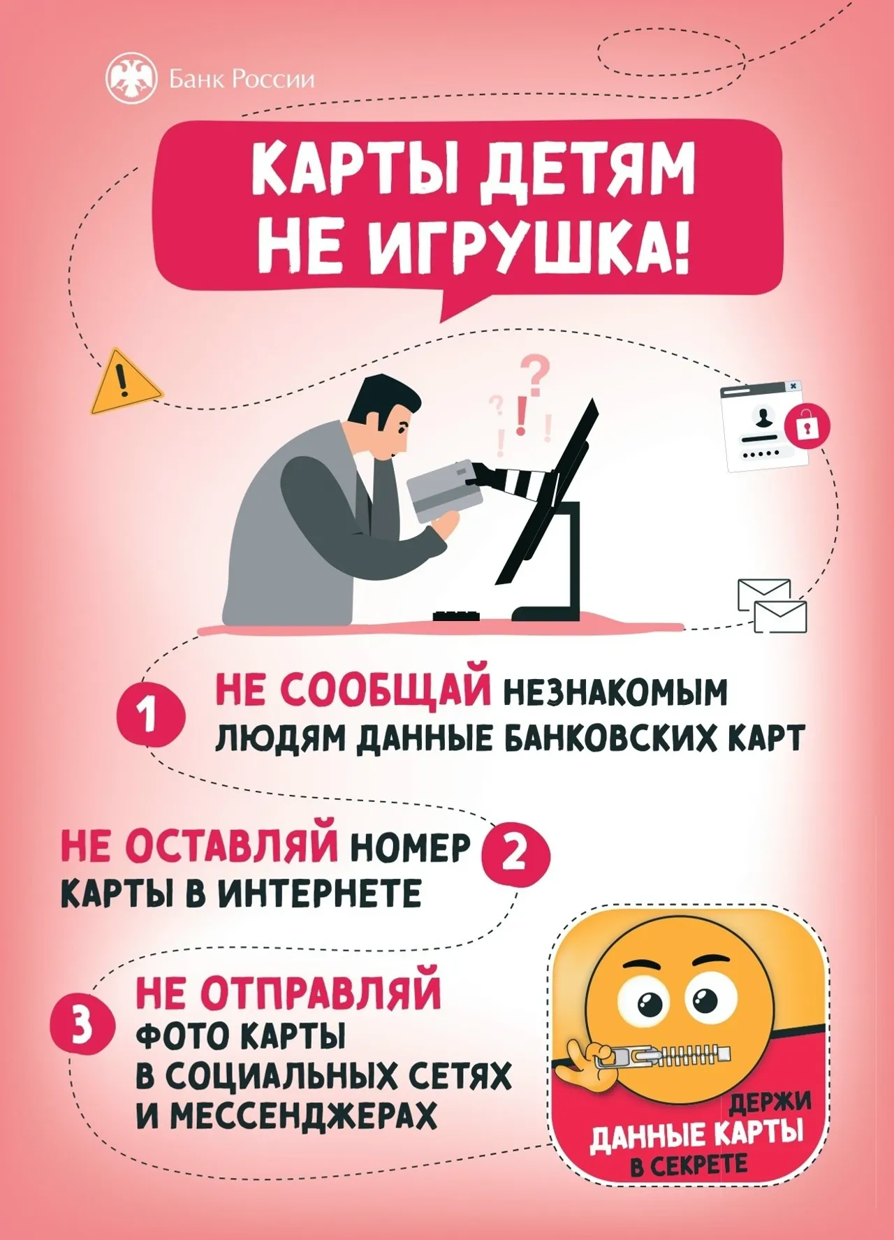 Как защитить детей от мошенников в соцсетях