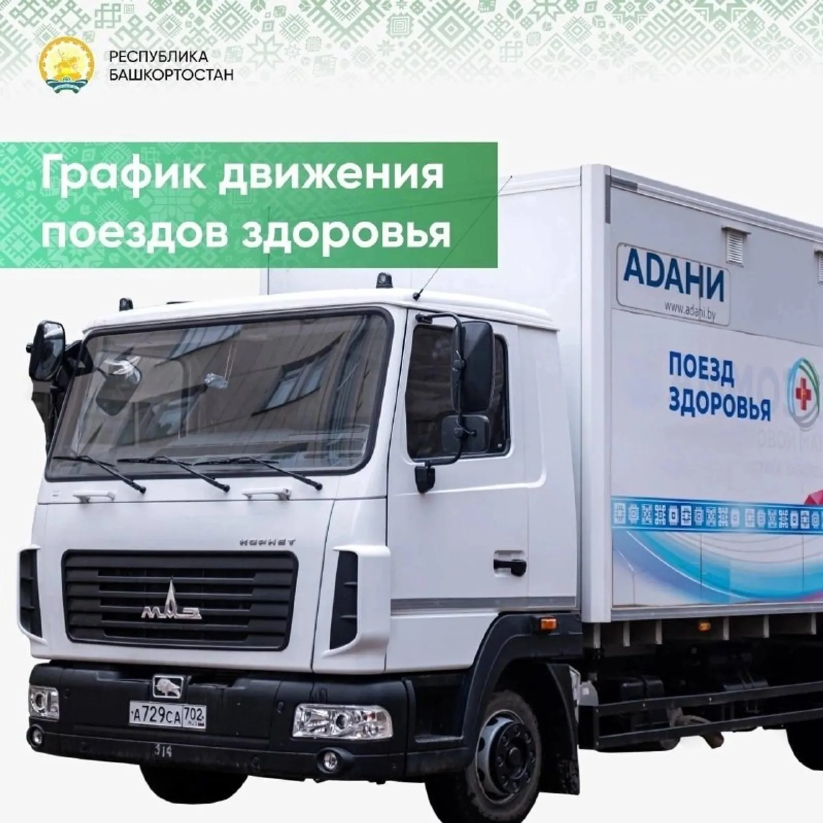 В Иглинском районе пройдет акция «Здоровая республика – здоровый регион»