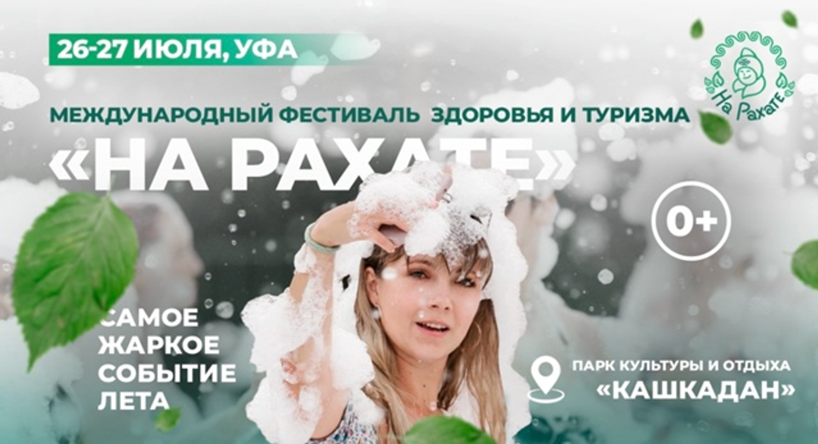 Баскет НА РАХАТЕ» уже совсем скоро!