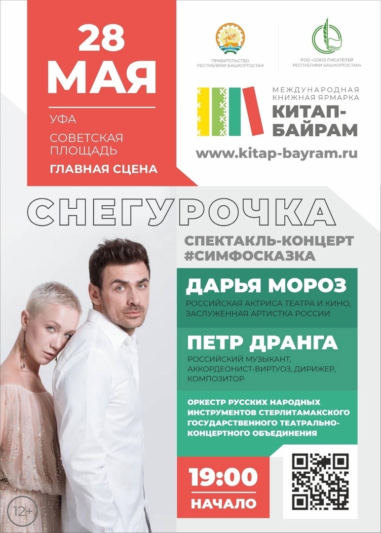 В Уфе продолжается Международная книжная ярмарка «Китап-байрам»