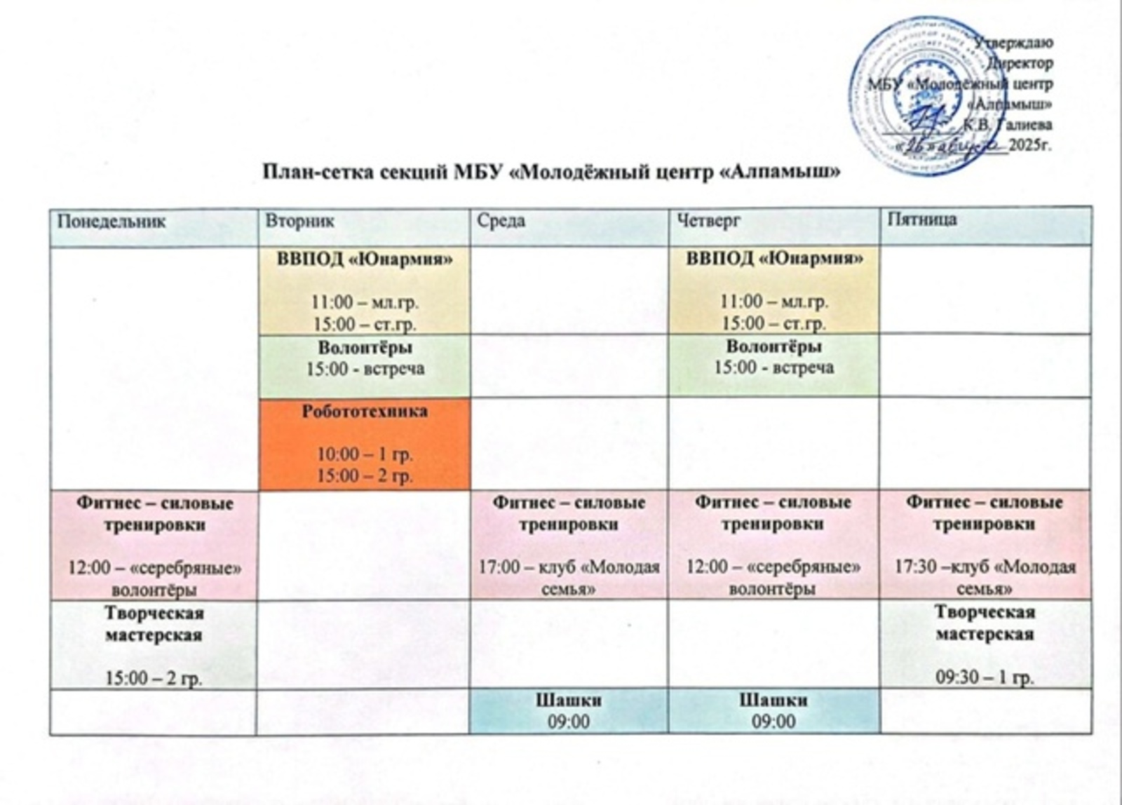 Молодёжный центр «Алпамыш» открывает новый сезон