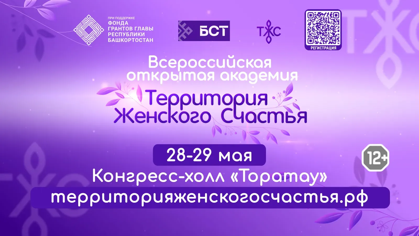 Уфа вновь станет «Территорией женского счастья