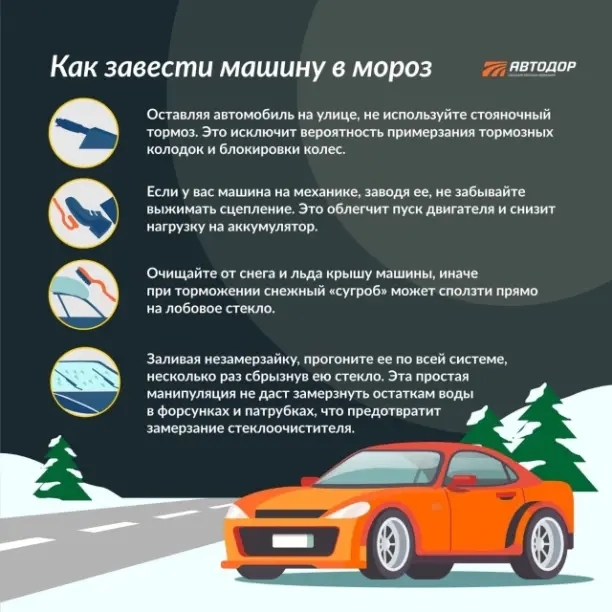 Госавтоинспекция предупреждает об опасностях в сильные морозы