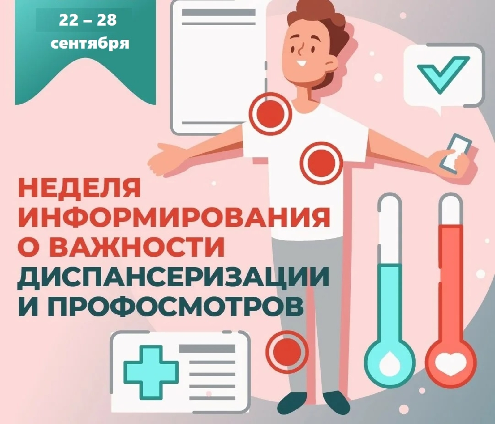 Профилактика – залог здоровья: что важно знать о диспансеризации в 2025 году