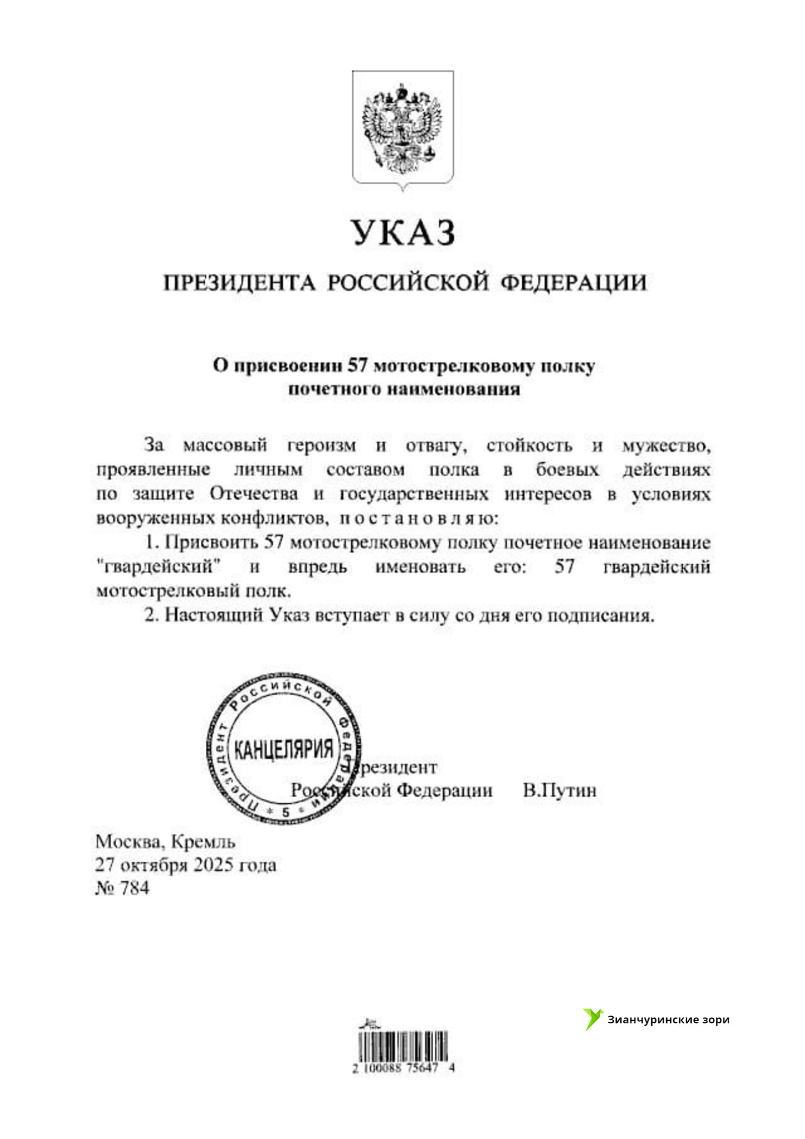 Путин присвоил звание полку, в котором воюет батальон из Башкирии