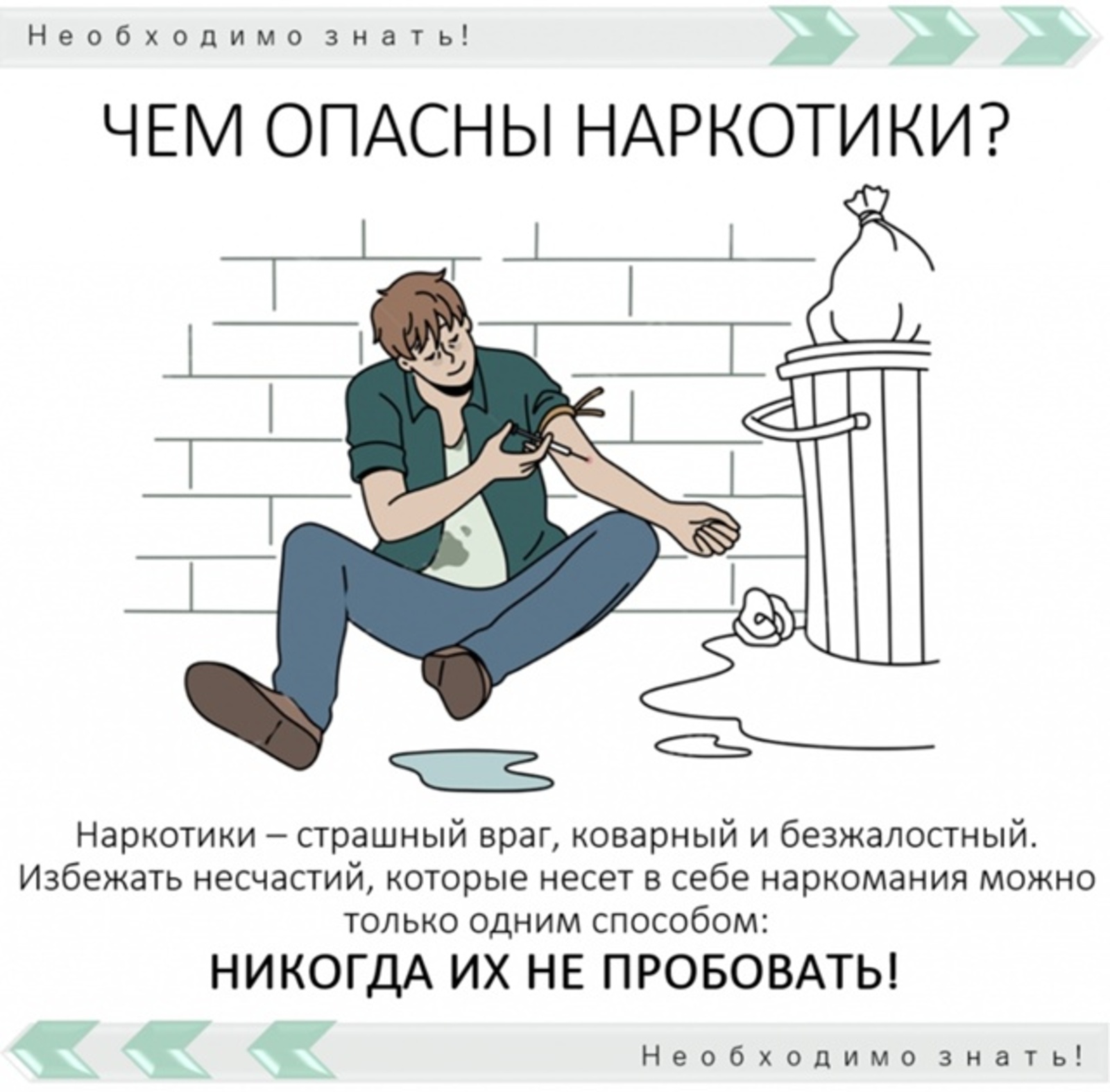 ПРОФИЛАКТИКА НАРКОМАНИИ: ВАЖНО ЗНАТЬ КАЖДОМУ