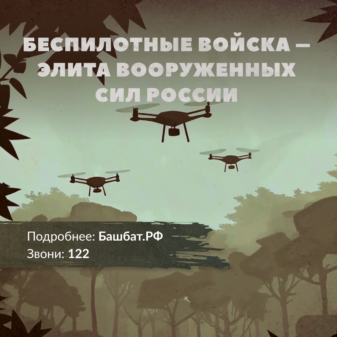 Пять причин вступить в БПЛА войска