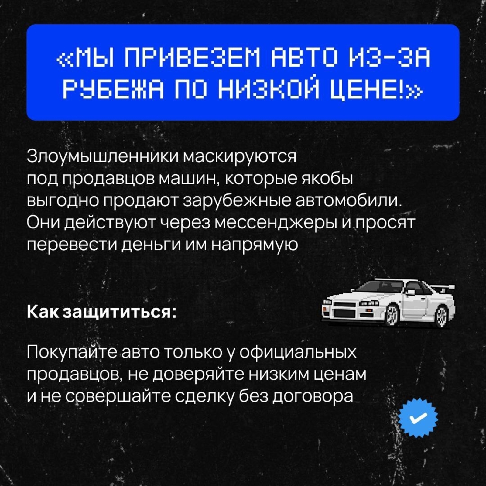 «Переведи предоплату — и машина твоя!» Как не попасться на уловки автомошенников