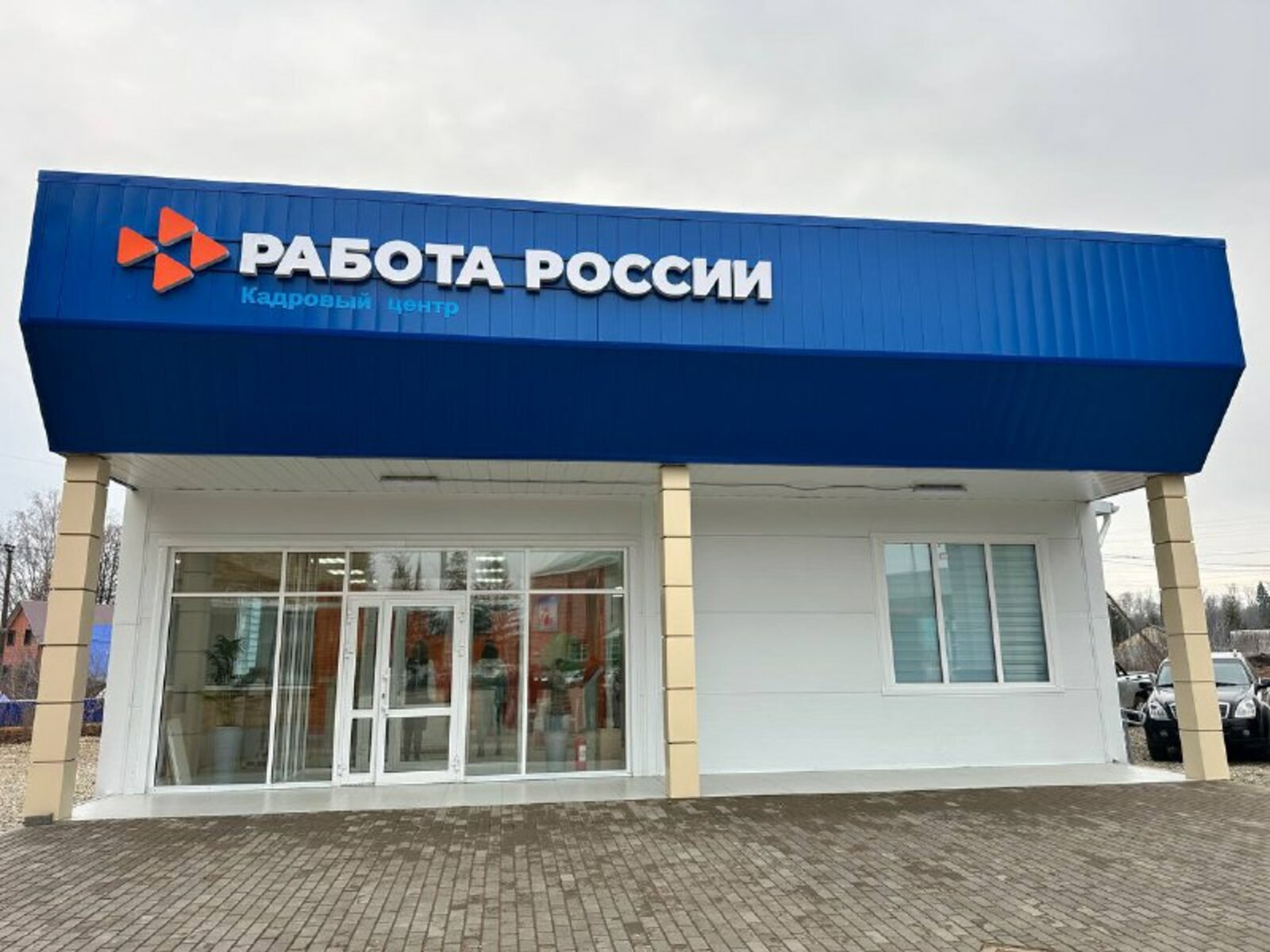 В Иглино построили новый офис "Работа России"