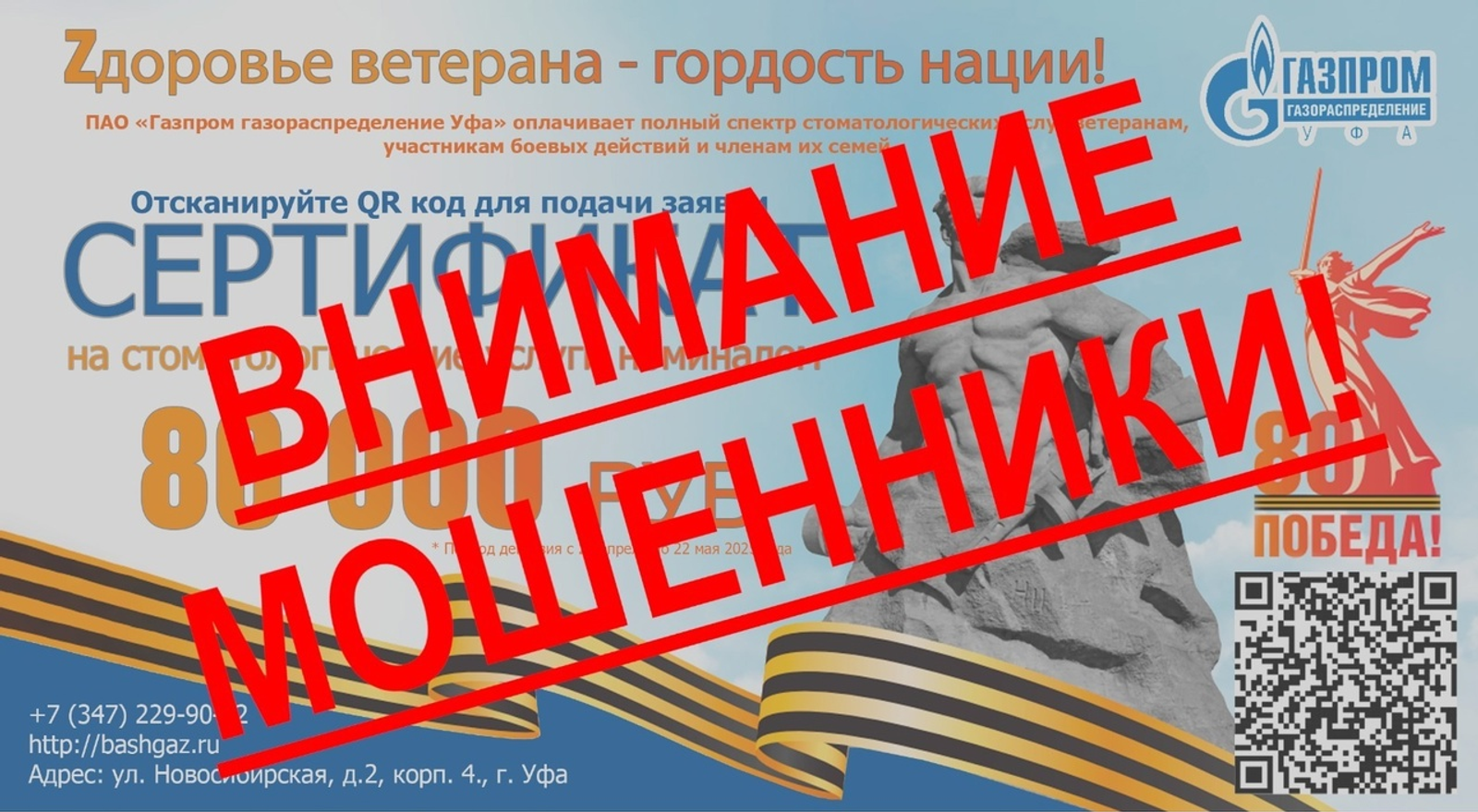 Внимание -мошенники!