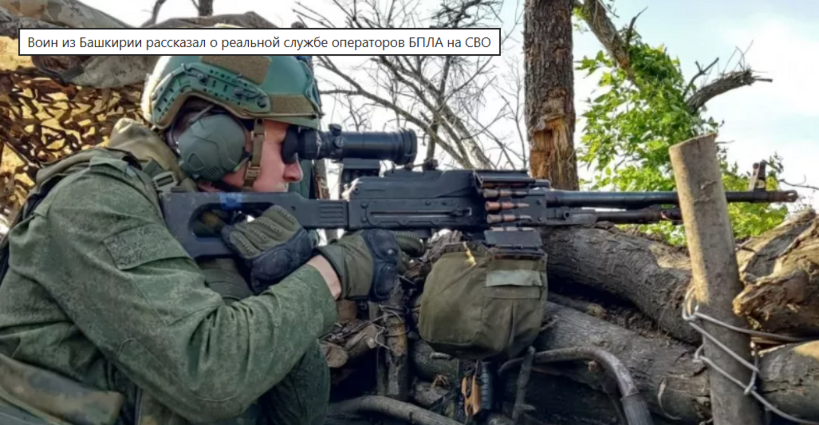 Воин из Башкирии рассказал о реальной службе операторов БПЛА на СВО