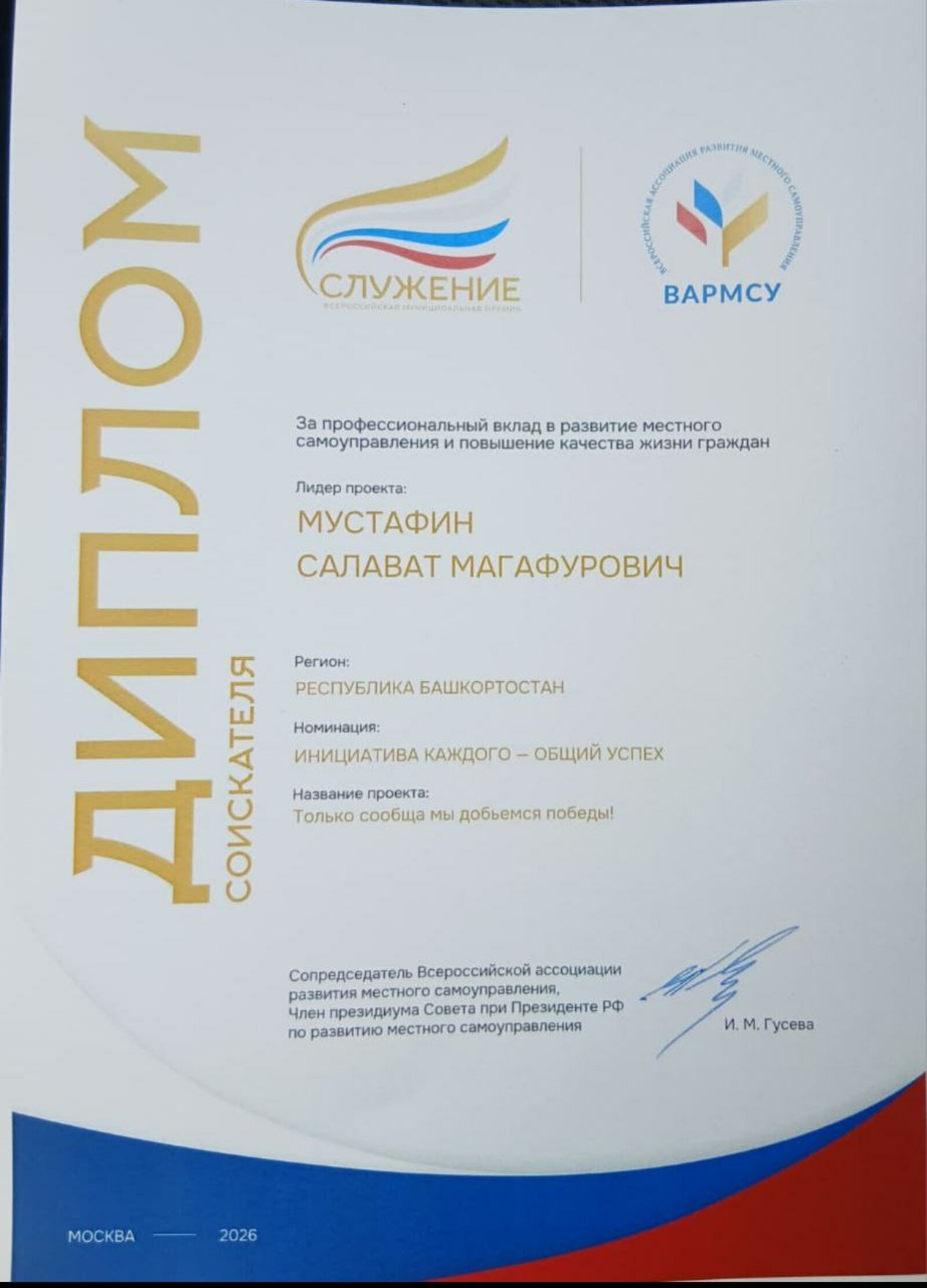 Житель Иглинского района удостоен диплома соискателя премии "Служение"