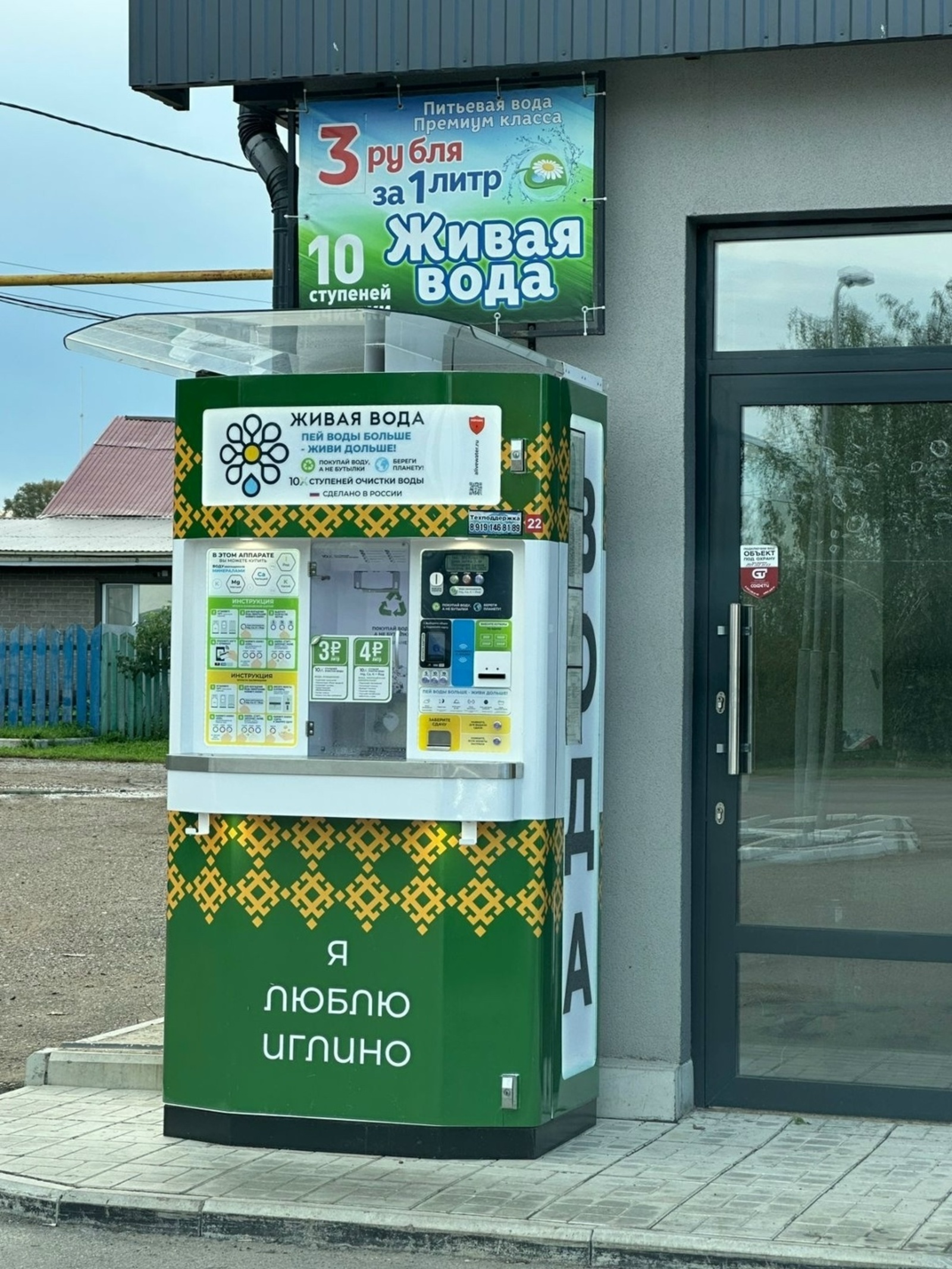 В Иглино появился первый тематический водомат с надписью «Я люблю Иглино»