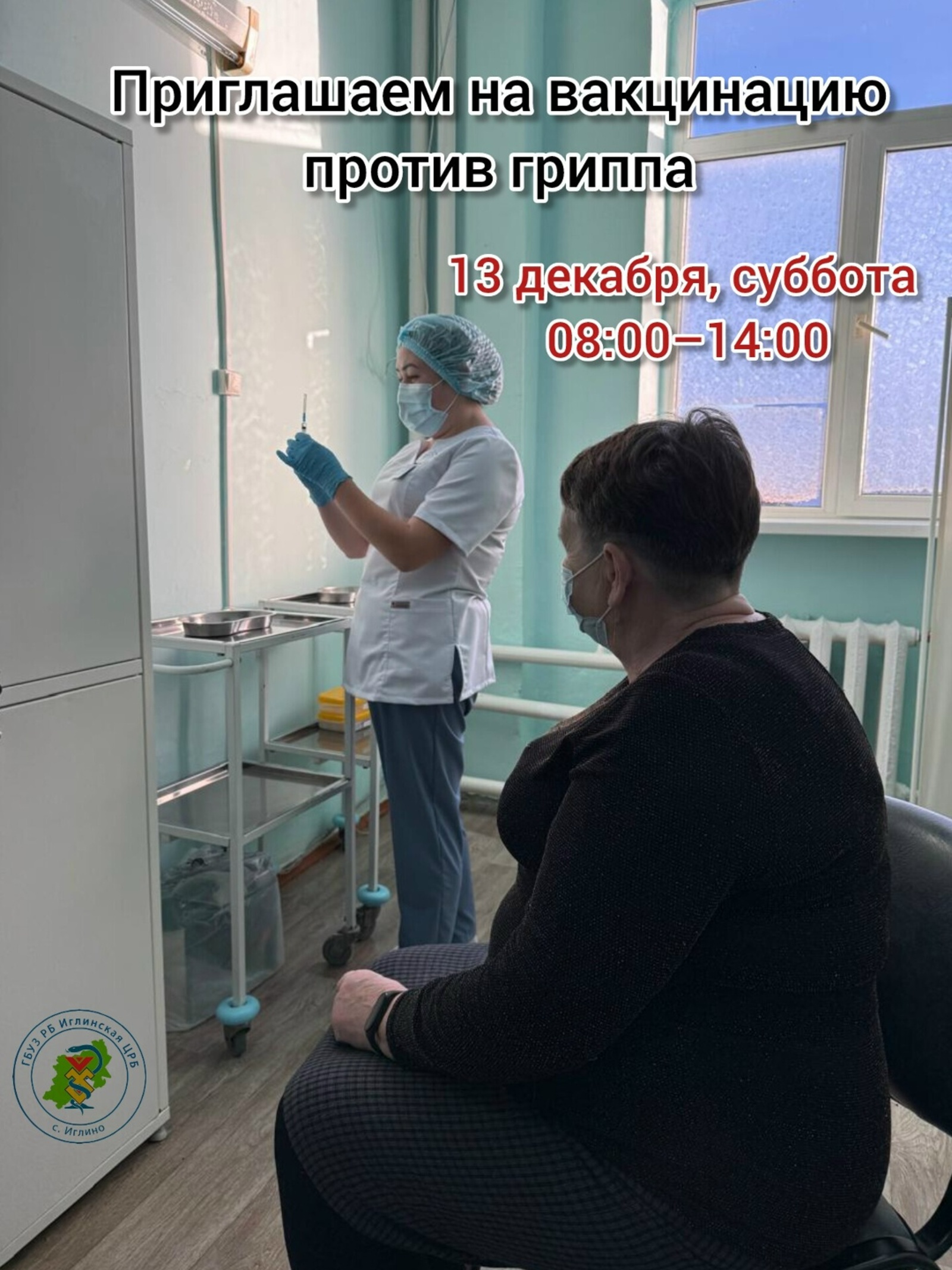 В Иглинской ЦРБ состоится День открытых дверей