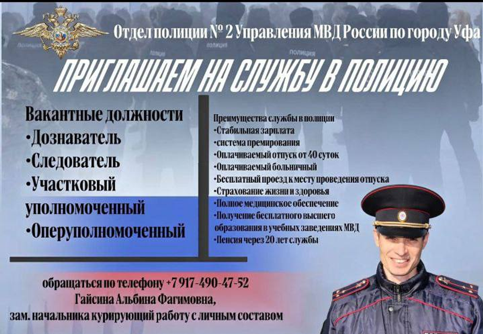 Полиция приглашает на службу