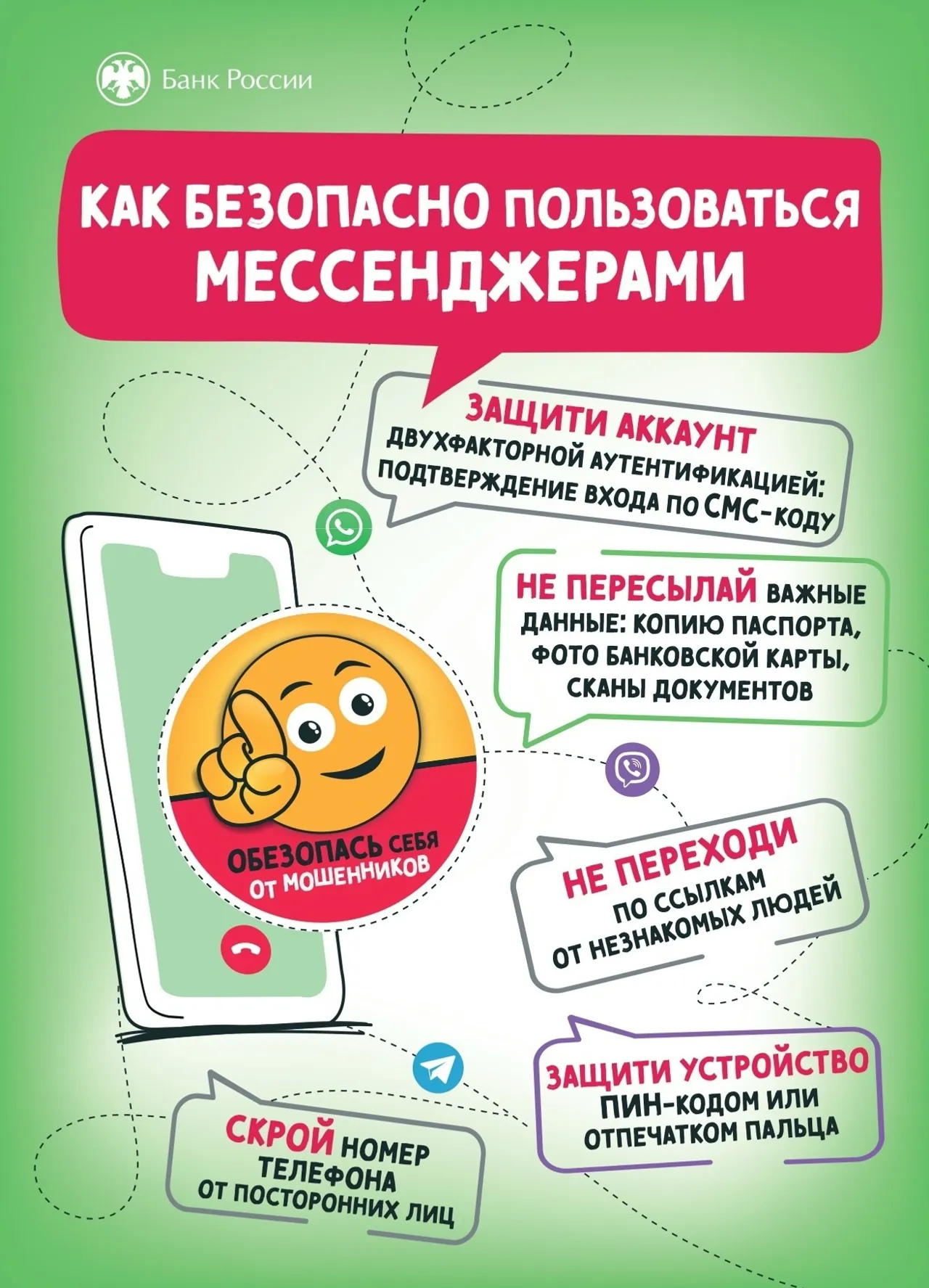 Как защитить детей от мошенников в соцсетях