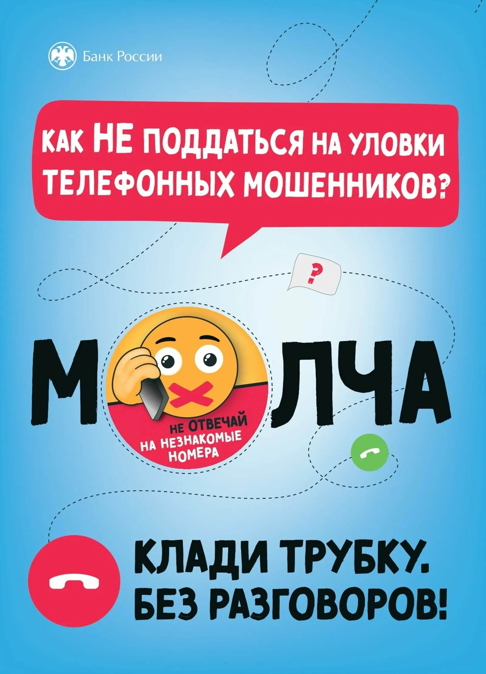 Как защитить детей от мошенников в соцсетях
