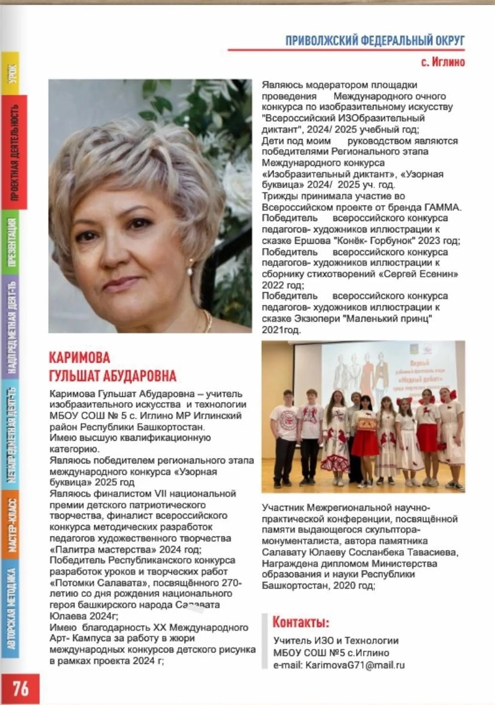 Методическая разработка учителя из Иглинского района вошла в ТОП 100 лучших