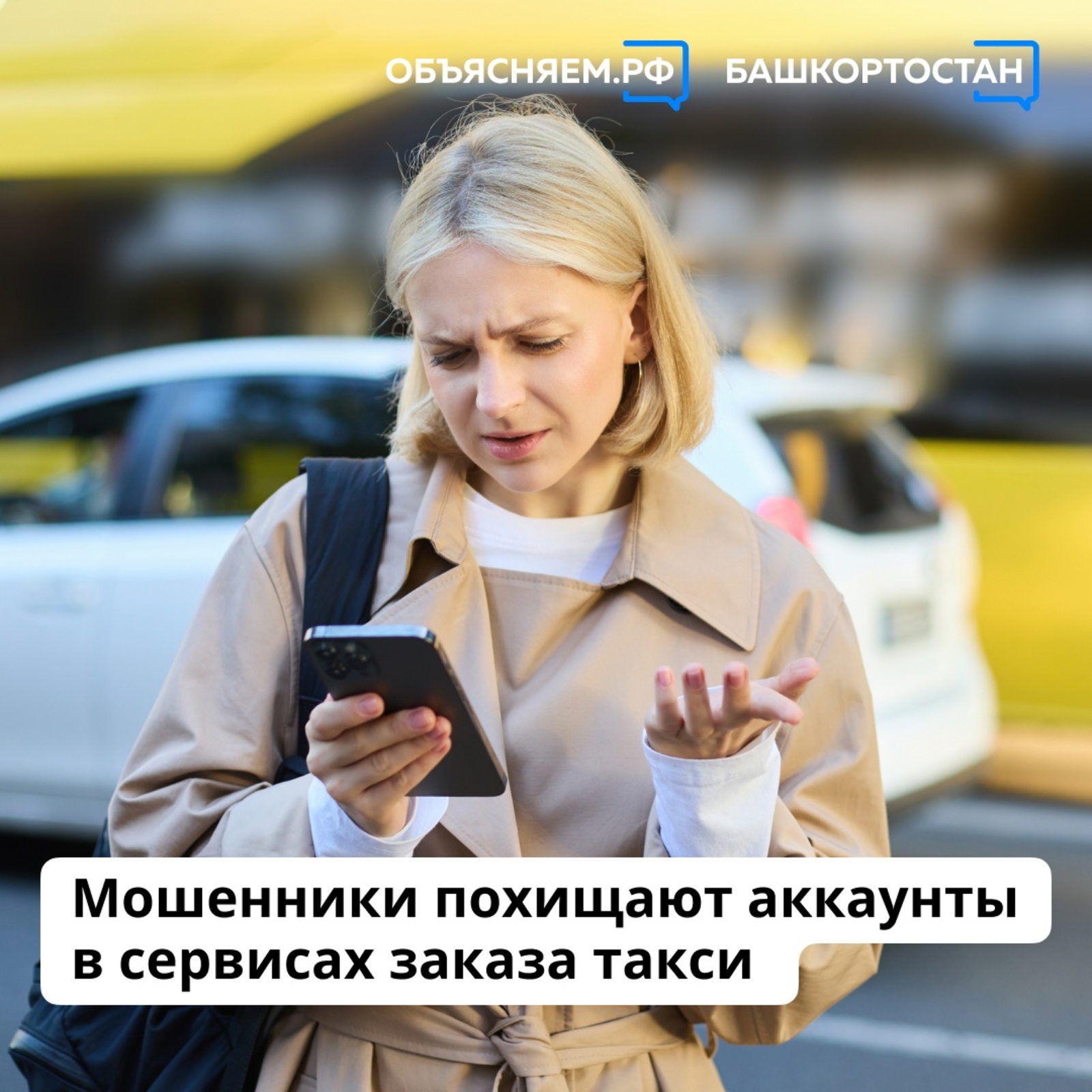 Мошенники стали воровать аккаунты в сервисах такси