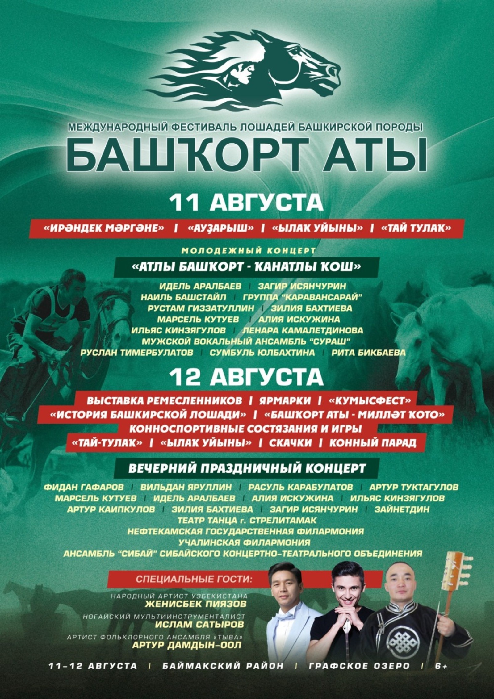 В Башкирии пройдет фестиваль лошадей башкирской породы - известна культурная программа
