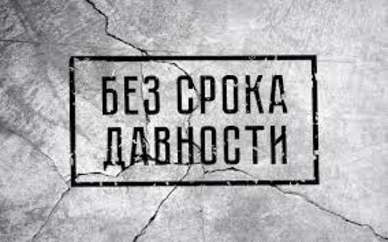 19 апреля пройдет День единых действий в память о геноциде советского народа нацистами и их пособниками в годы Великой Отечественной войны