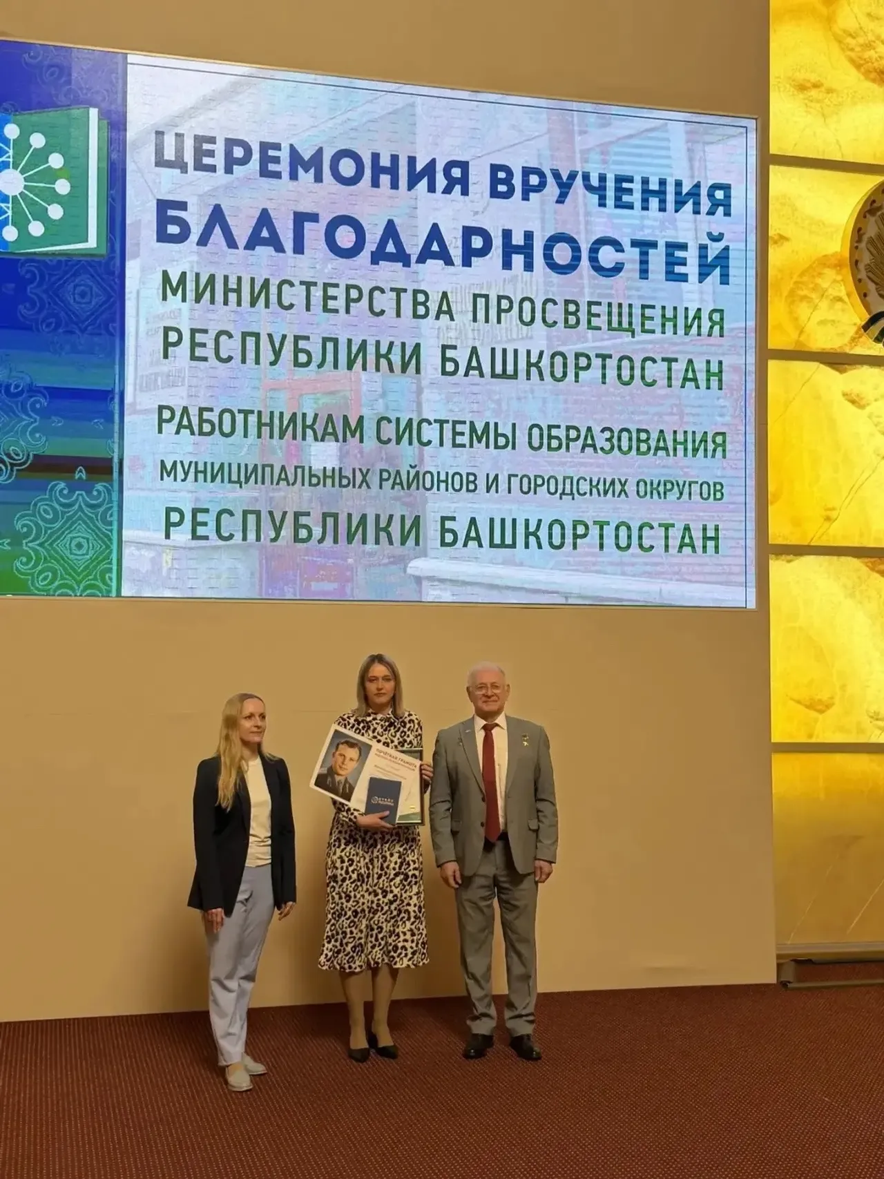 Педагогов Иглинского района отметили Благодарностями Министерства просвещения РБ