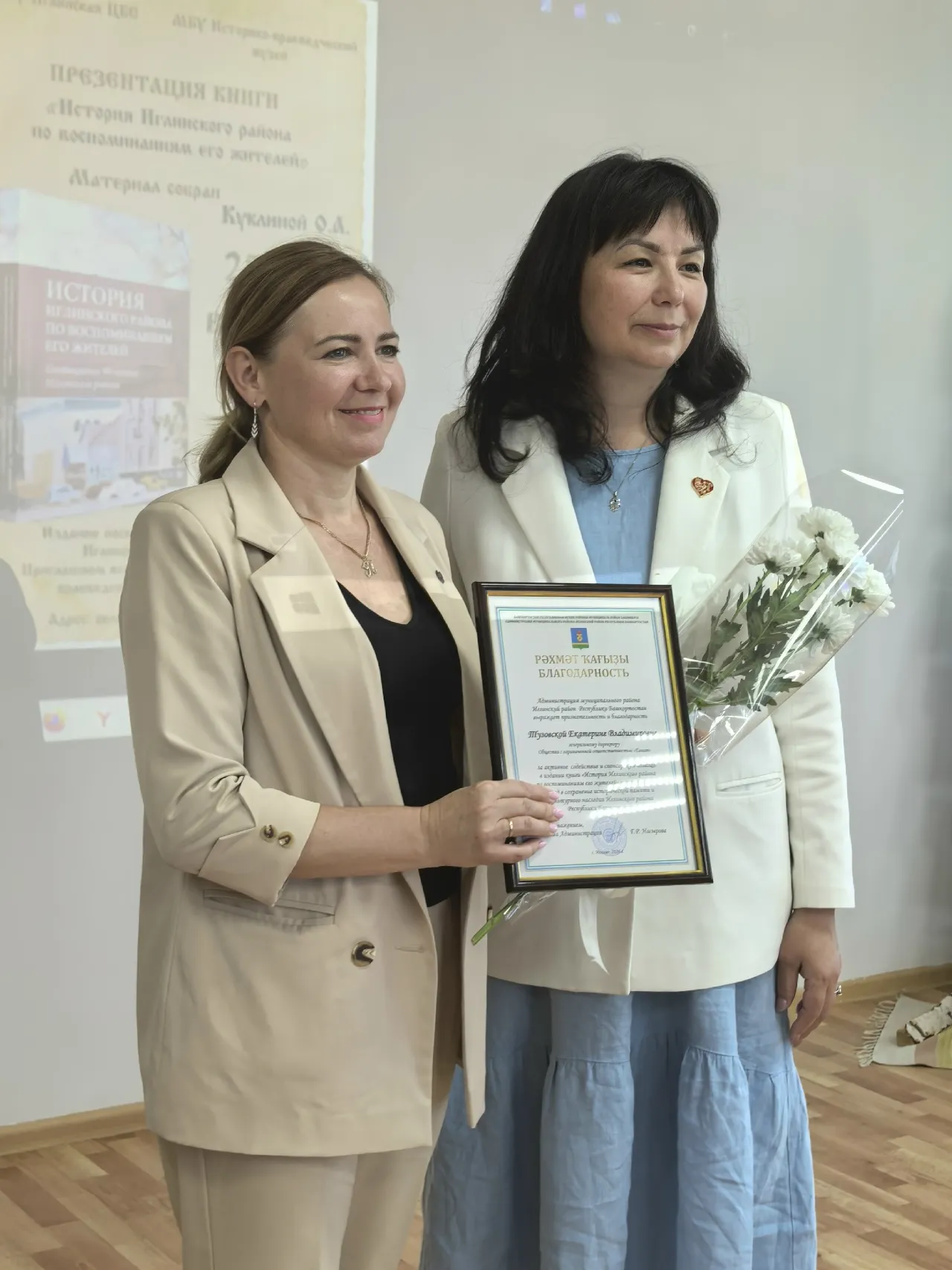 В Башкирии прошла презентация уникального издания иглинского краеведа