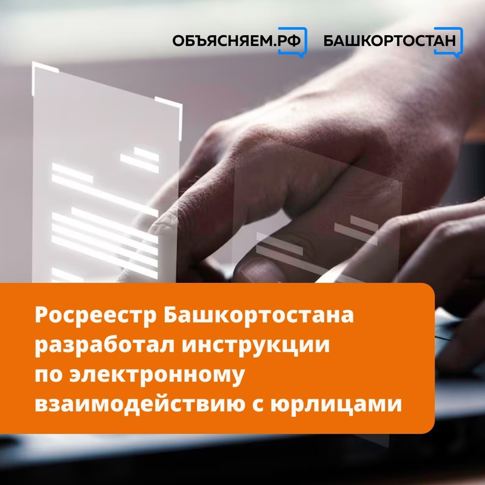 Росреестр полностью перешел на электронное взаимодействие с юридическими лицами