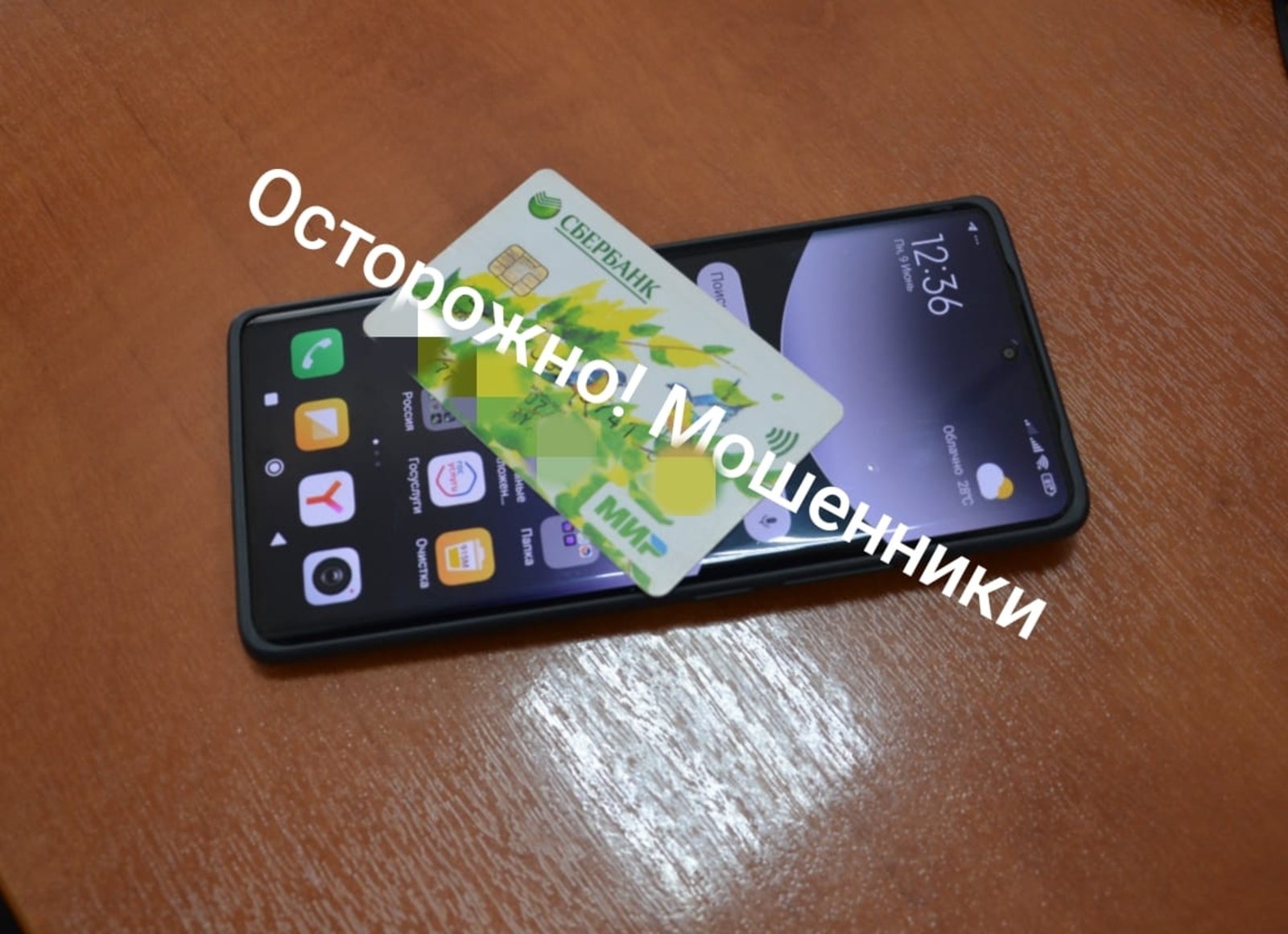 Иглино: Осторожно, мошенники!