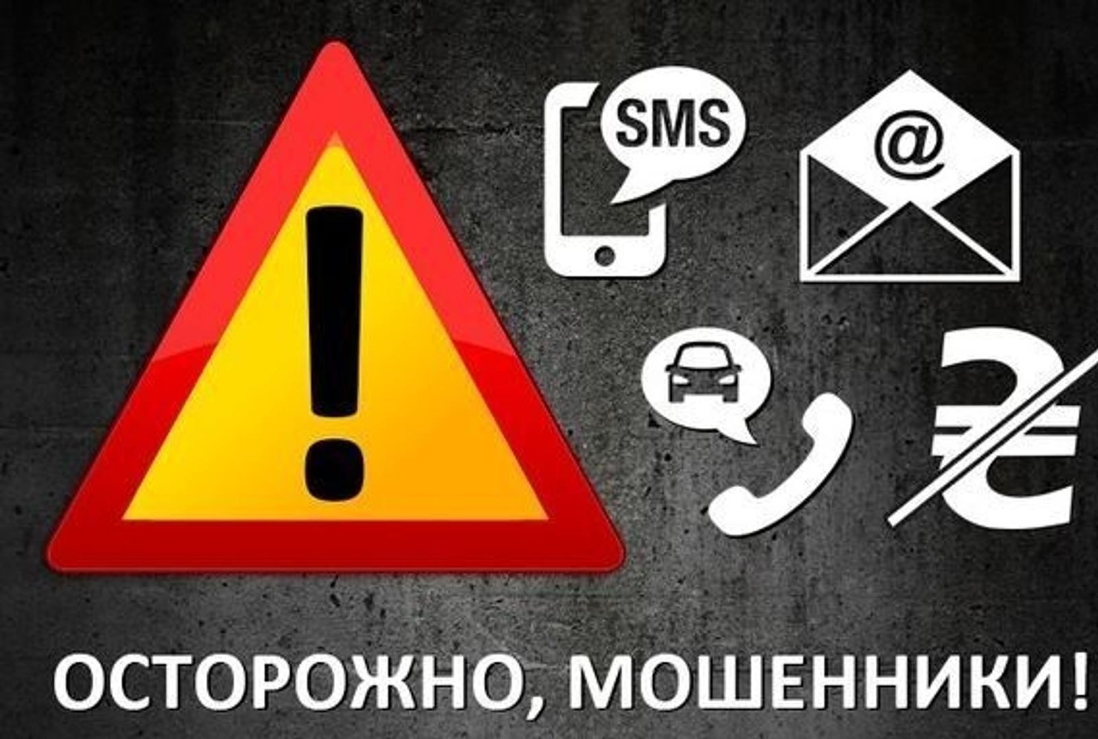 Телефонные мошенники могут лишить денег и спокойствия