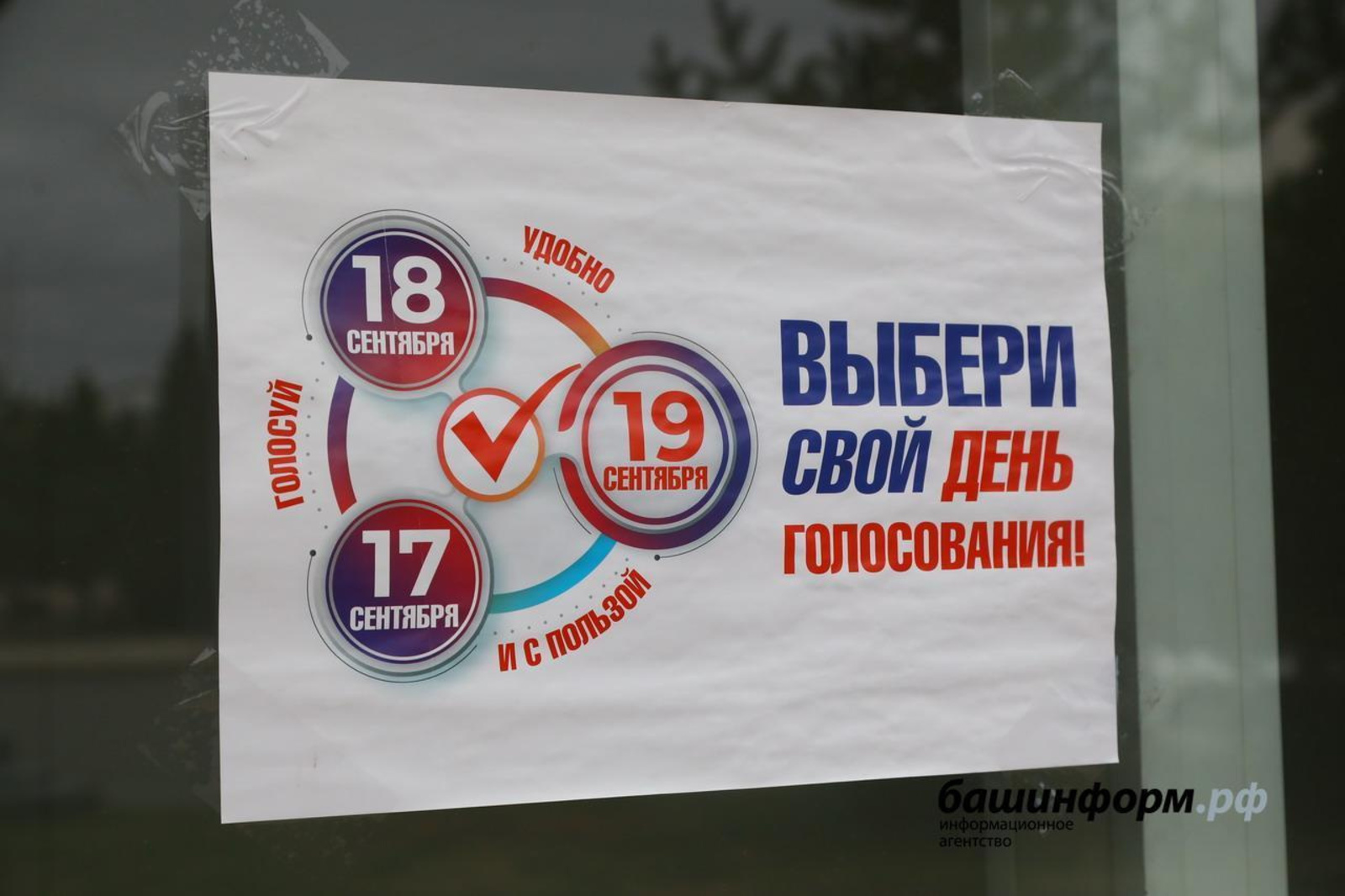Башкирия выбилась в лидеры по грамотности проведения выборов