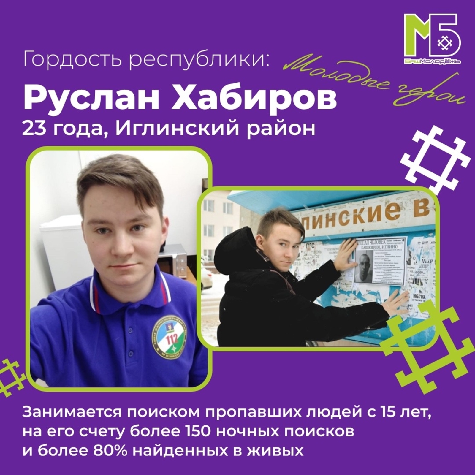 «Горячее сердце»: история волонтёра, вошедшего в Почётную книгу