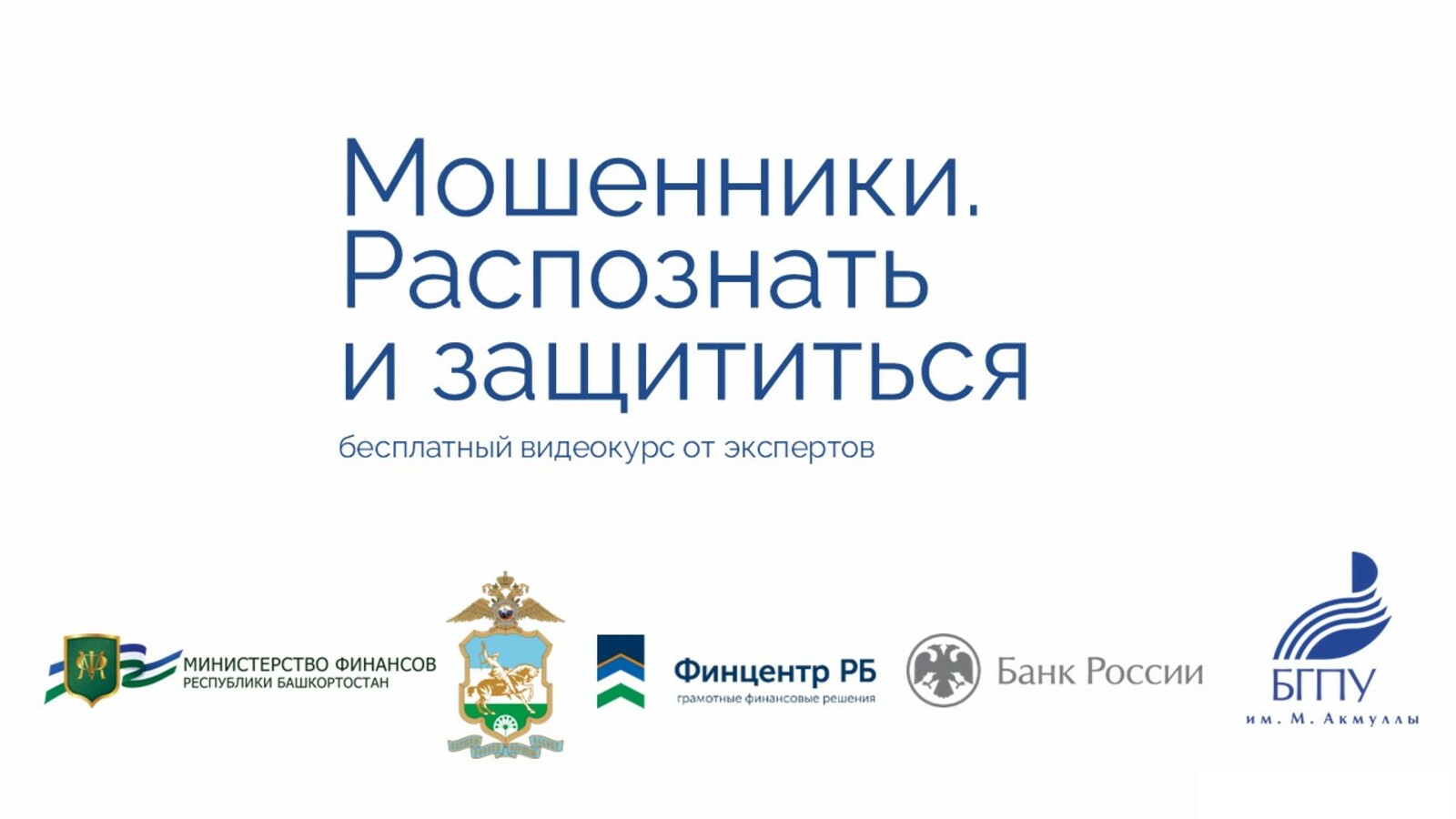 В Архангельском районе 78-летняя пенсионерка едва не стала жертвой мошенников