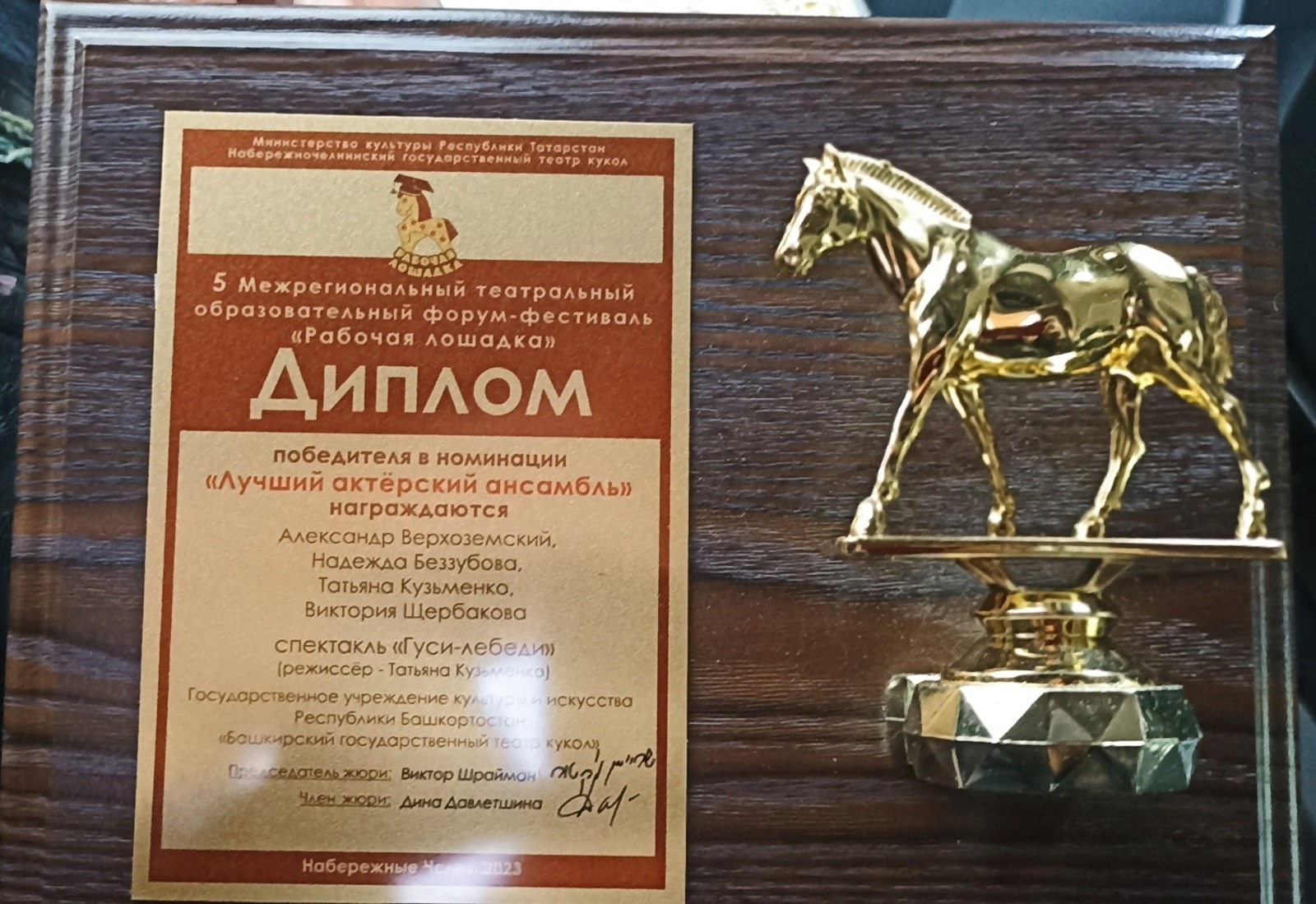 С форума-фестиваля «Рабочая лошадка»  башкирский театр кукол приехал с наградами