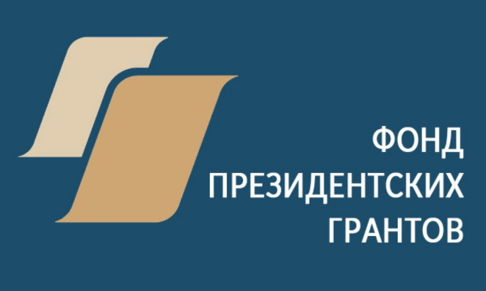 НКО Башкортостана приглашают участвовать во втором конкурсе Фонда президентских