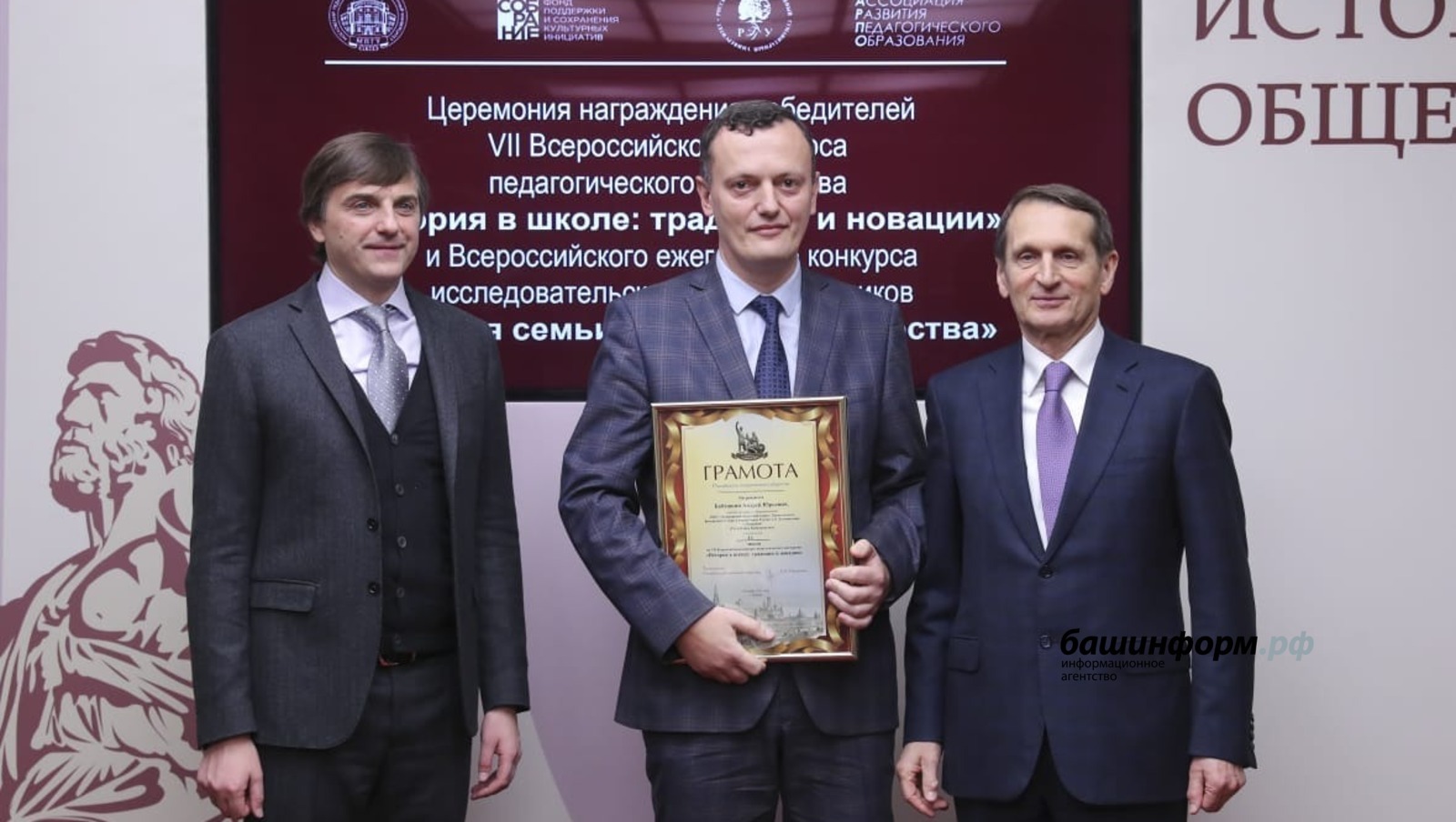 Учитель истории из Башкирии победил во Всероссийском конкурсе педагогического мастерства