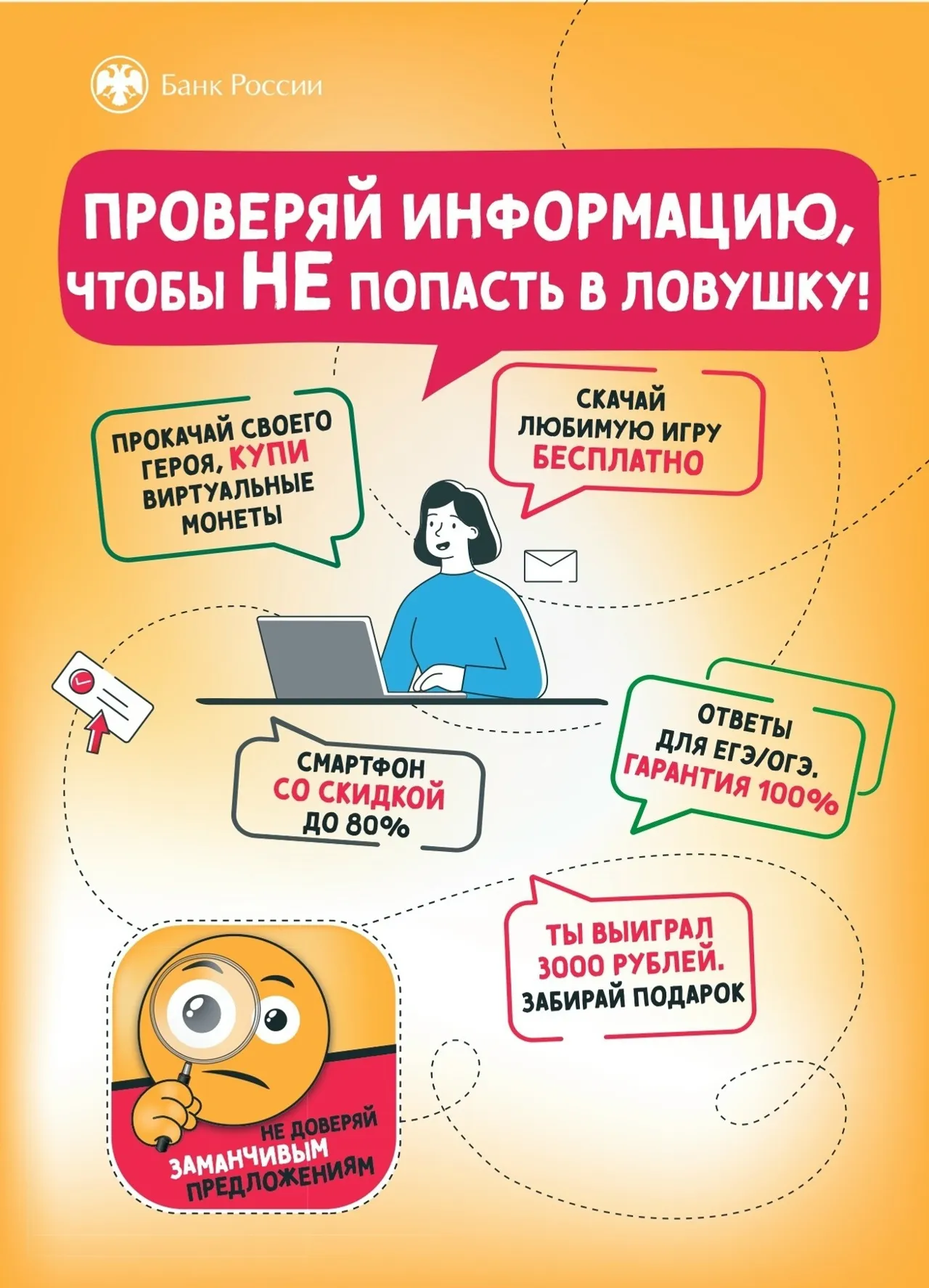 Как защитить детей от мошенников в соцсетях