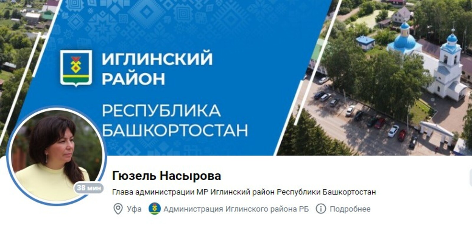В Башкортостане страницы в соцсетях ведут 100% глав городов и районов