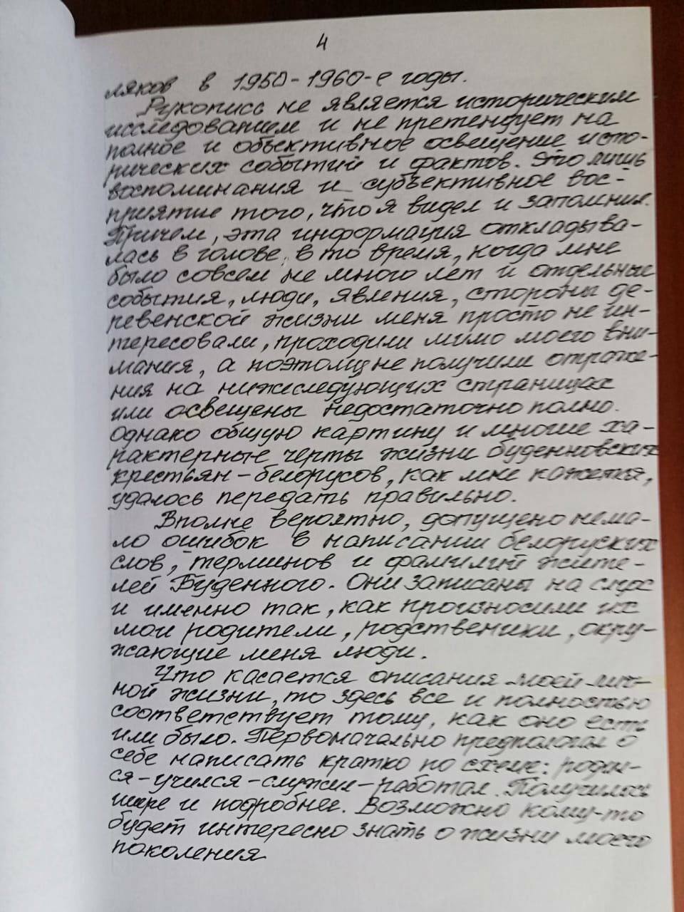 В Балтийской сельской библиотеке появилась уникальная рукописная книга историка Владимира Бычковского