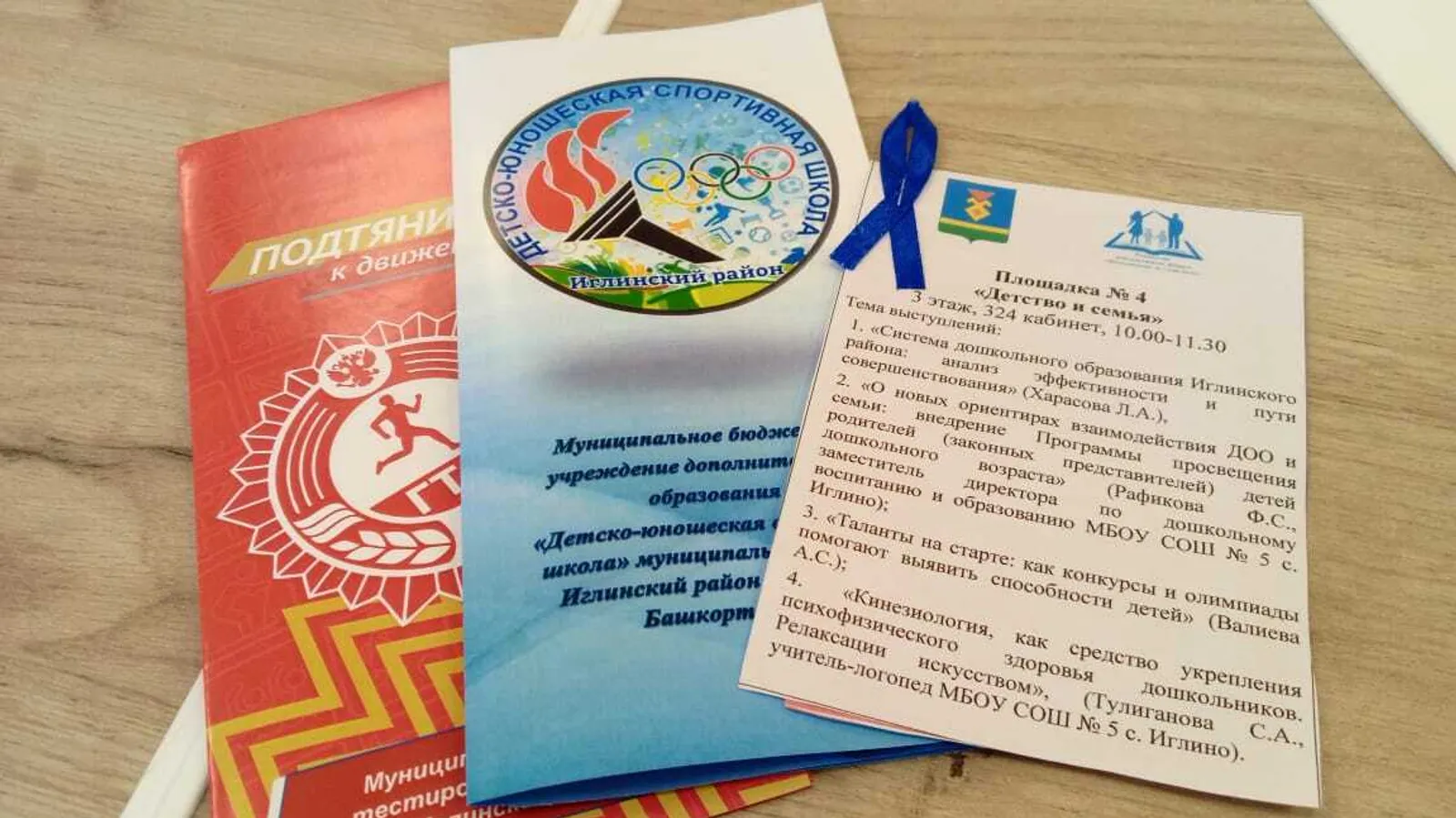 Районный родительский форум: воспитание со смыслом