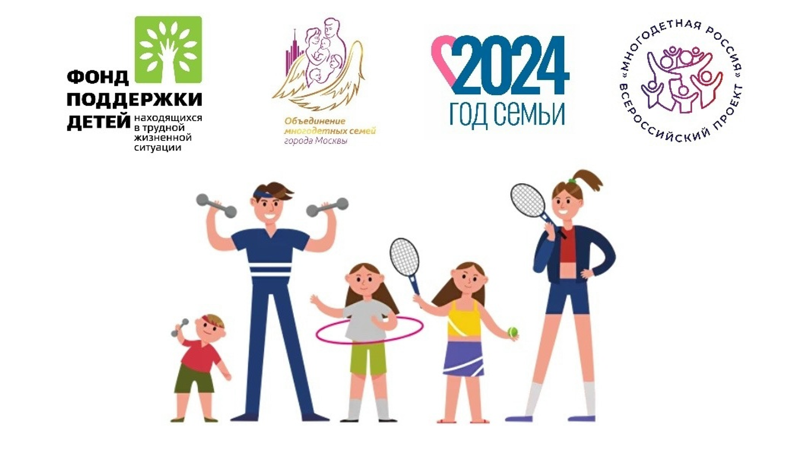 Семьи из Башкирии приглашают присоединиться к Всероссийскому  фестивалю