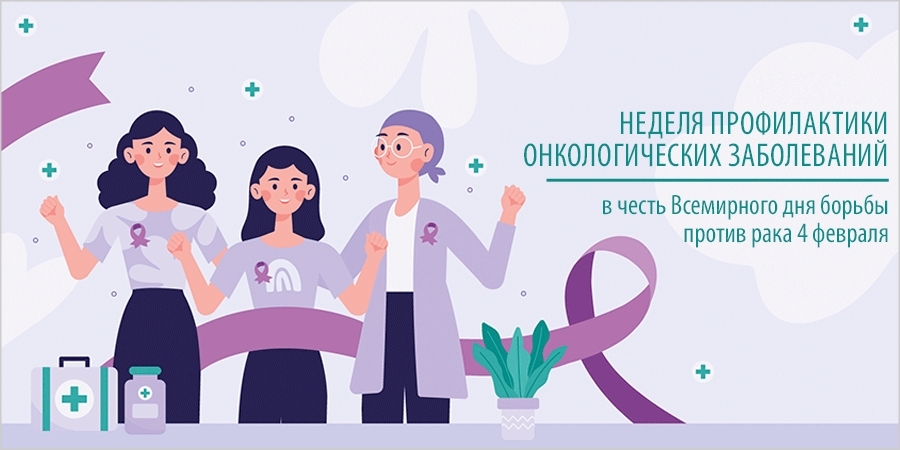 Неделя с 2 по 8 февраля – время позаботиться о себе