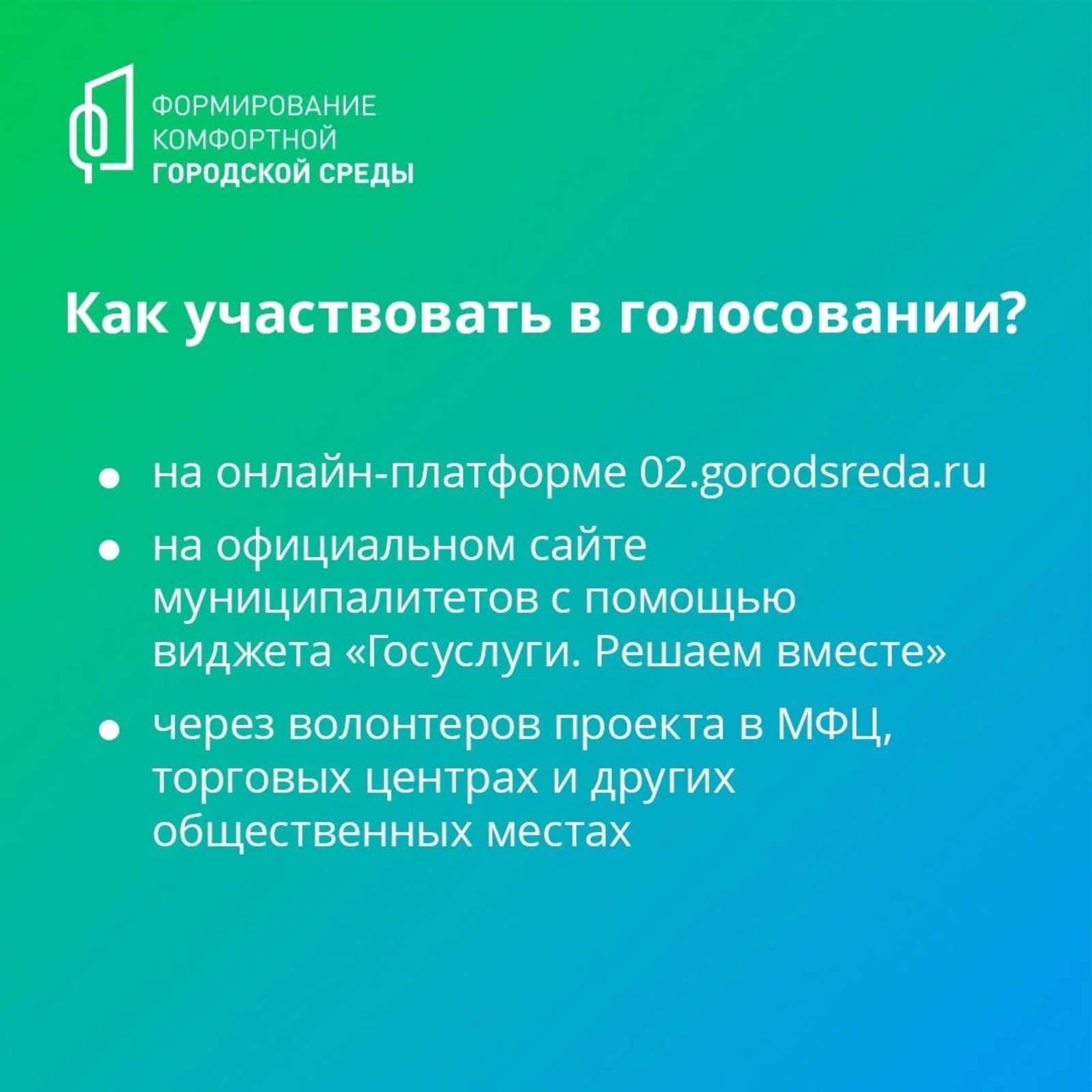 Сегодня, 30 мая, завершается второе Всероссийское онлайн-голосование по выбору объектов по отбору общественных территорий для благоустройства