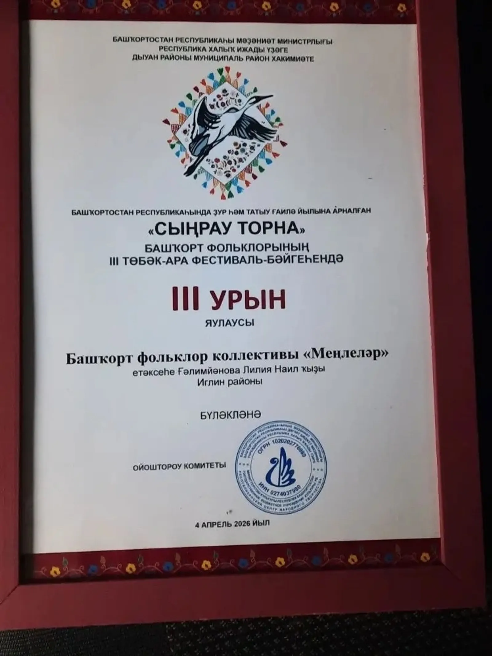 Наши «Меңлеләр» зазвучали на всю республику: победа в конкурсе «Сыңрау торна»